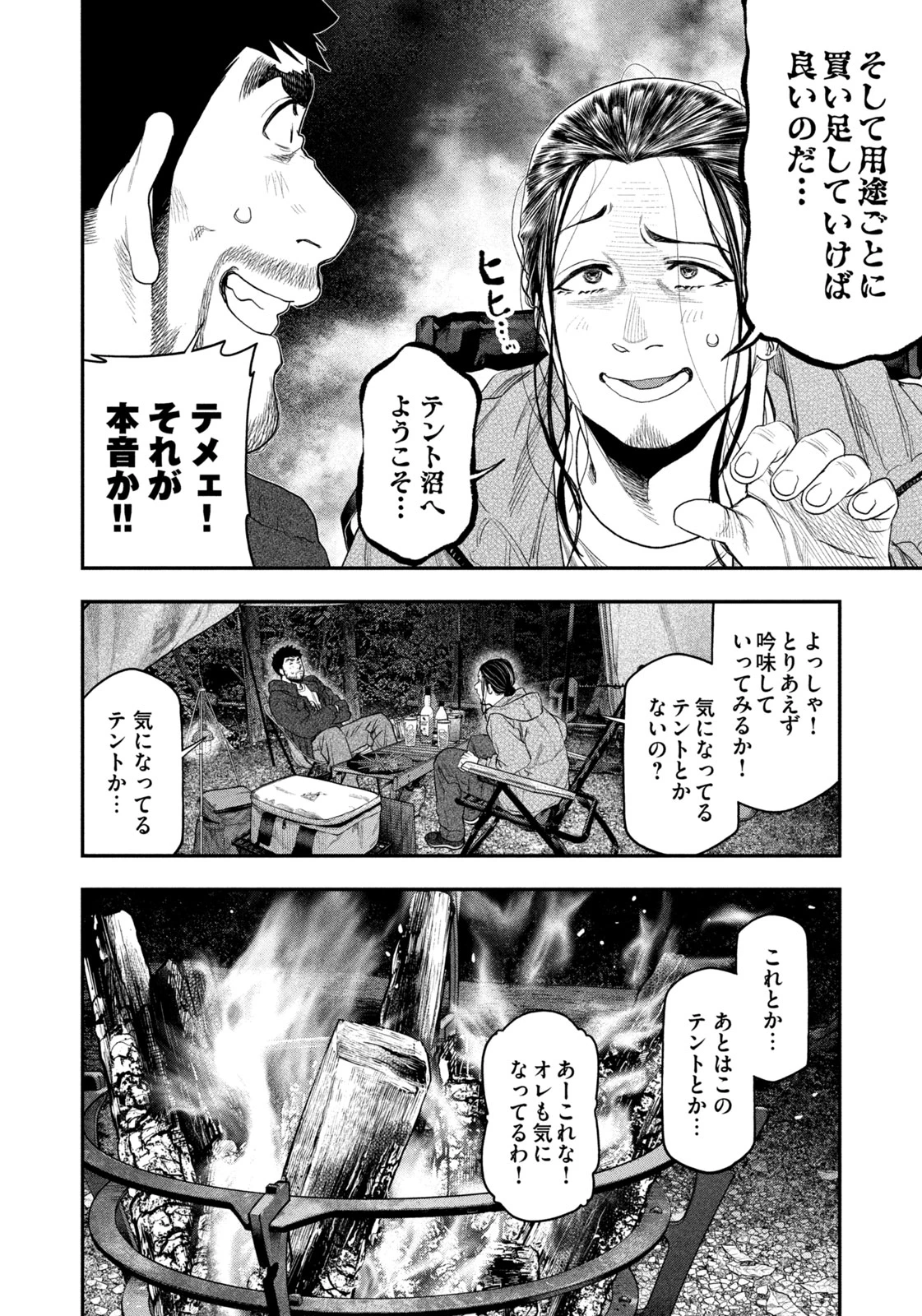 ふたりソロキャンプ 第129話 - 14