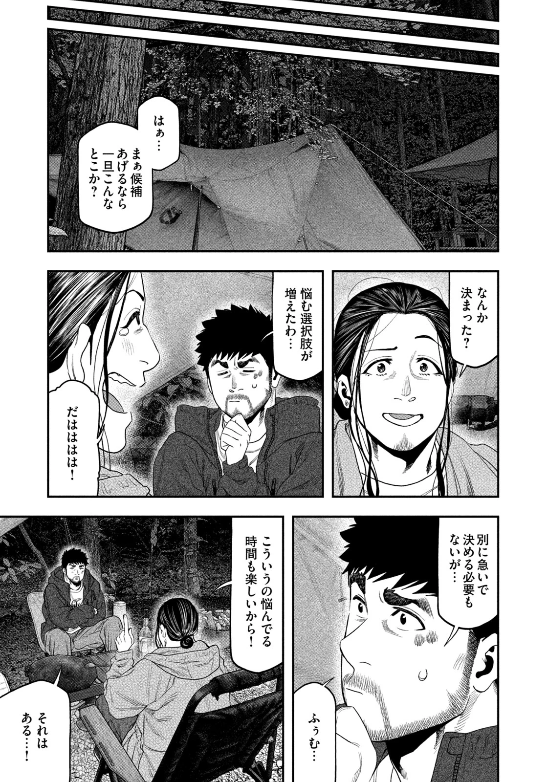 ふたりソロキャンプ 第129話 - 17