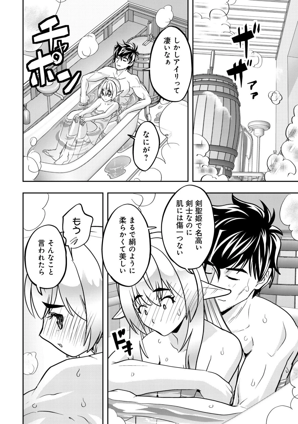 育成上手な冒険者、幼女を拾い、セカンドライフを育児に捧げる 第26話 - 23
