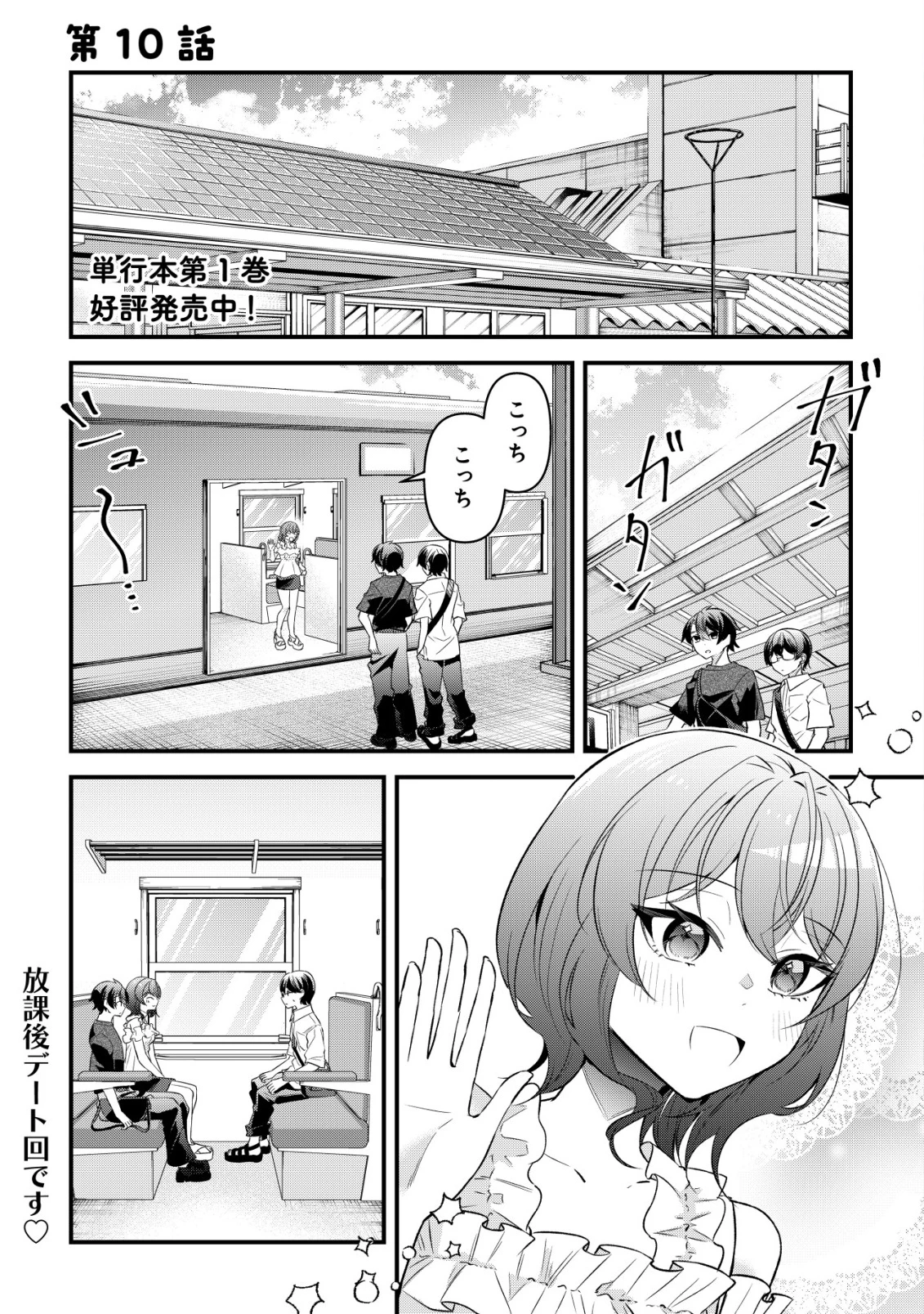 「幼馴染みがほしい」と呟いたらよく一緒に遊ぶ女友達の様子が変になったんだが 第10話 - 2