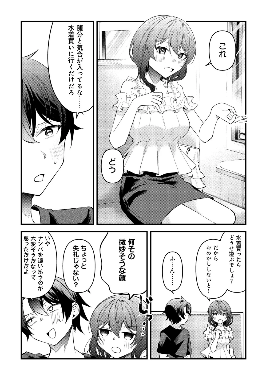 「幼馴染みがほしい」と呟いたらよく一緒に遊ぶ女友達の様子が変になったんだが 第10話 - 3