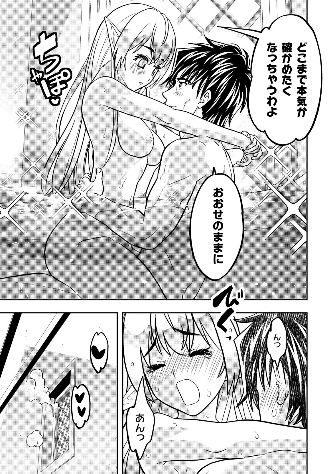 育成上手な冒険者、幼女を拾い、セカンドライフを育児に捧げる 第26話 - 24