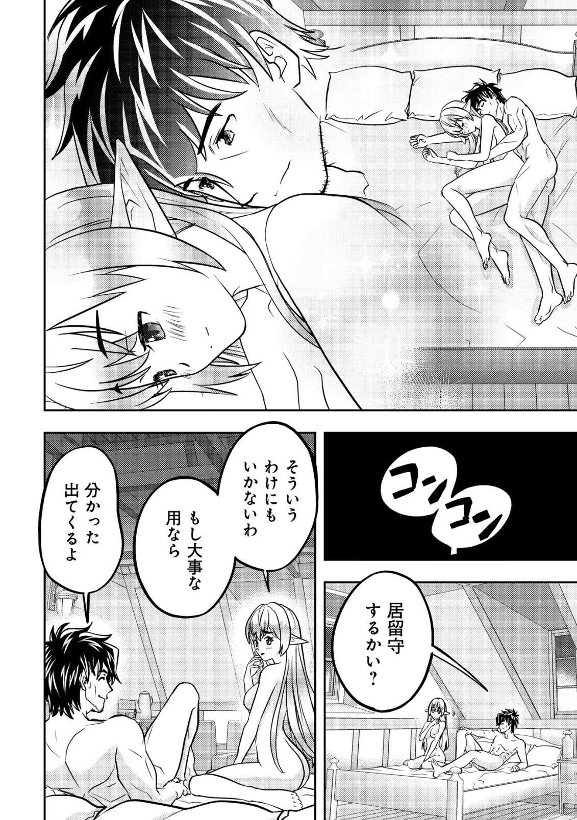 育成上手な冒険者、幼女を拾い、セカンドライフを育児に捧げる 第26話 - 25