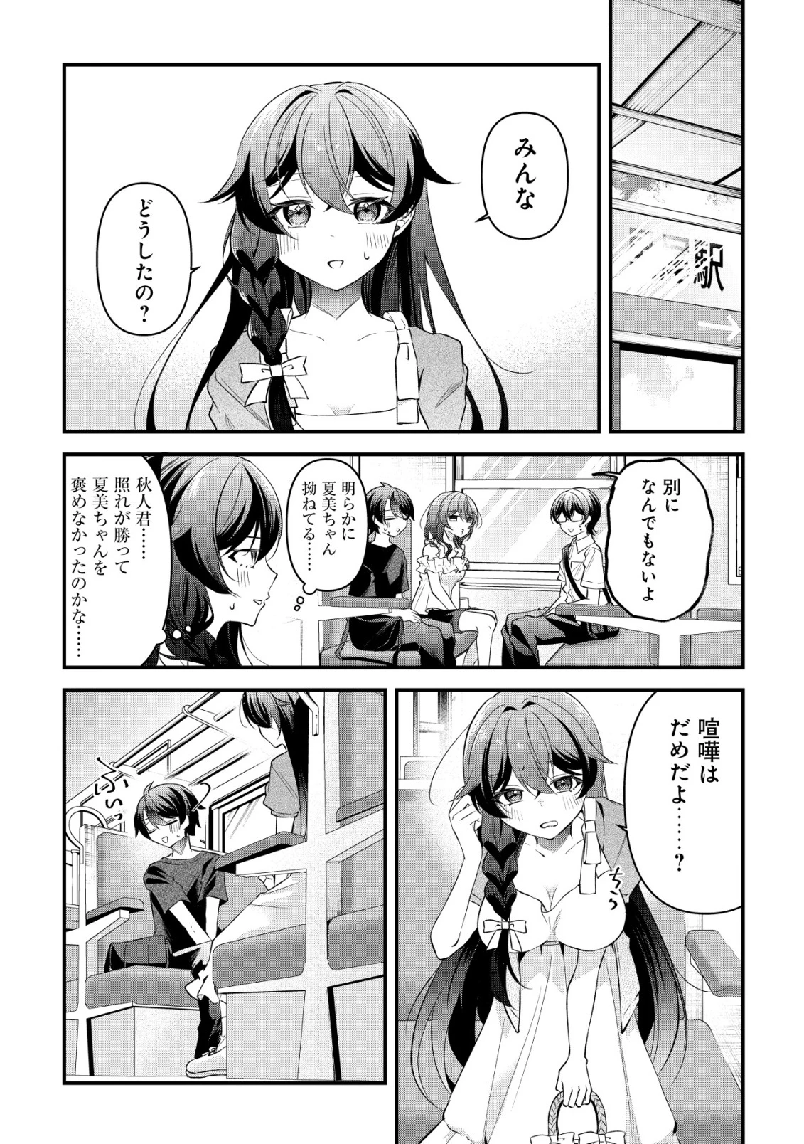 「幼馴染みがほしい」と呟いたらよく一緒に遊ぶ女友達の様子が変になったんだが 第10話 - 5