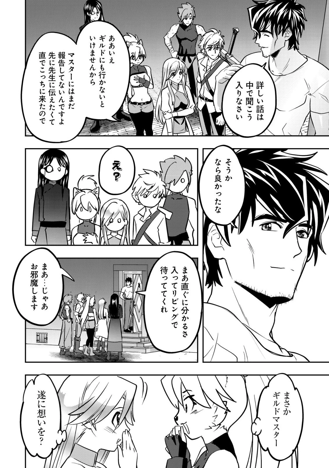 育成上手な冒険者、幼女を拾い、セカンドライフを育児に捧げる 第26話 - 27