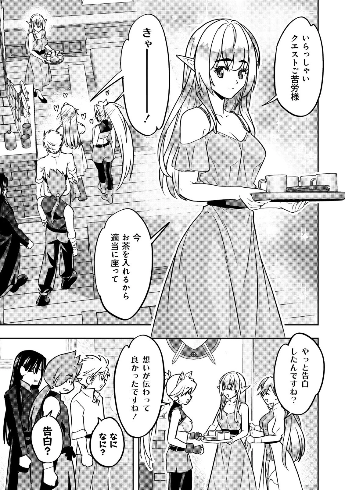 育成上手な冒険者、幼女を拾い、セカンドライフを育児に捧げる 第26話 - 28