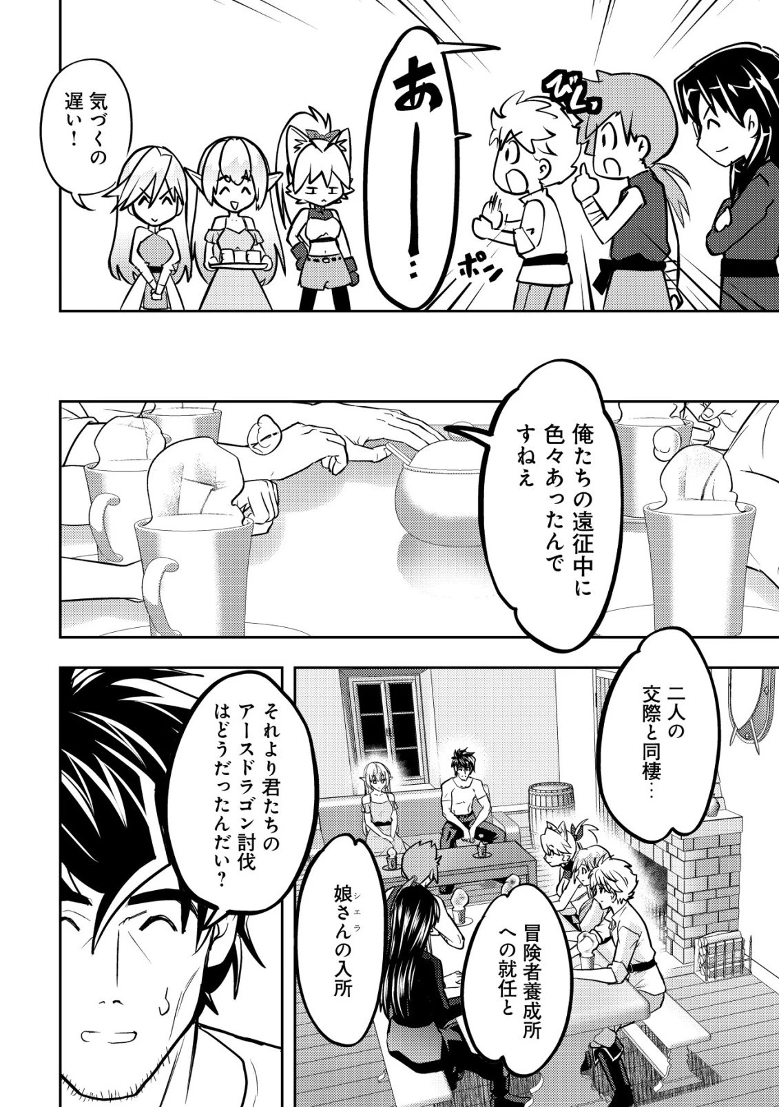 育成上手な冒険者、幼女を拾い、セカンドライフを育児に捧げる 第26話 - 29