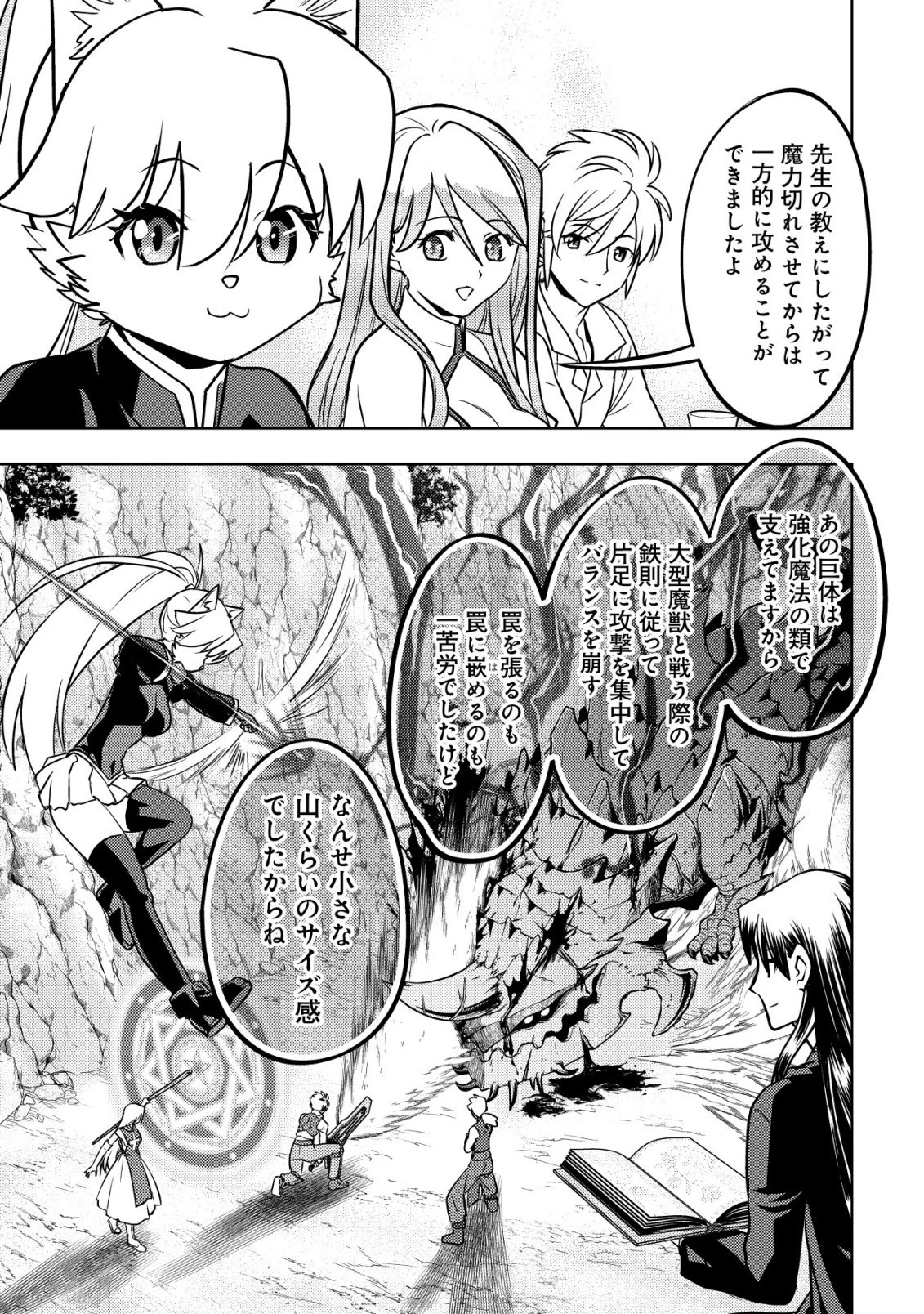 育成上手な冒険者、幼女を拾い、セカンドライフを育児に捧げる 第26話 - 30