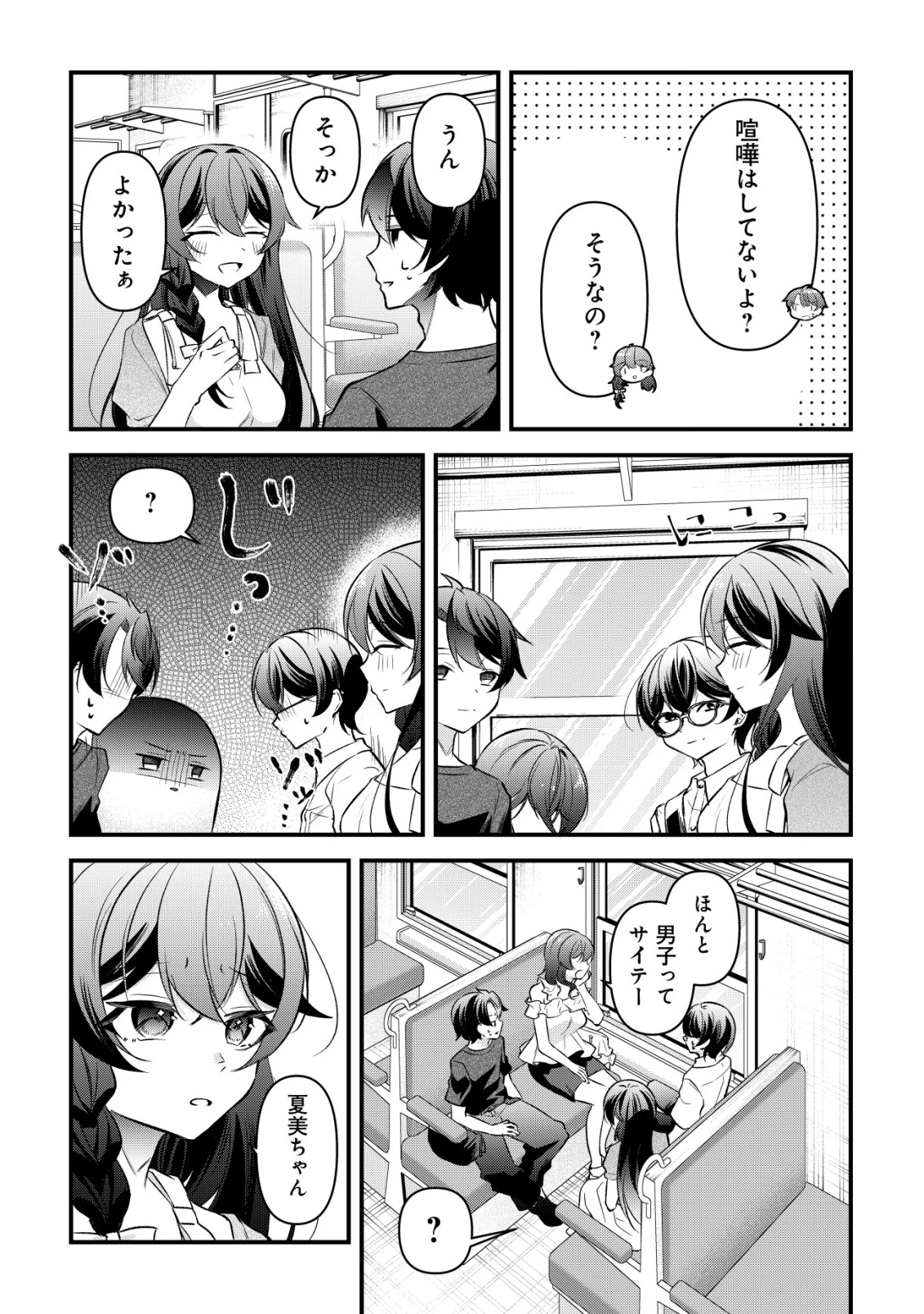 「幼馴染みがほしい」と呟いたらよく一緒に遊ぶ女友達の様子が変になったんだが 第10話 - 6