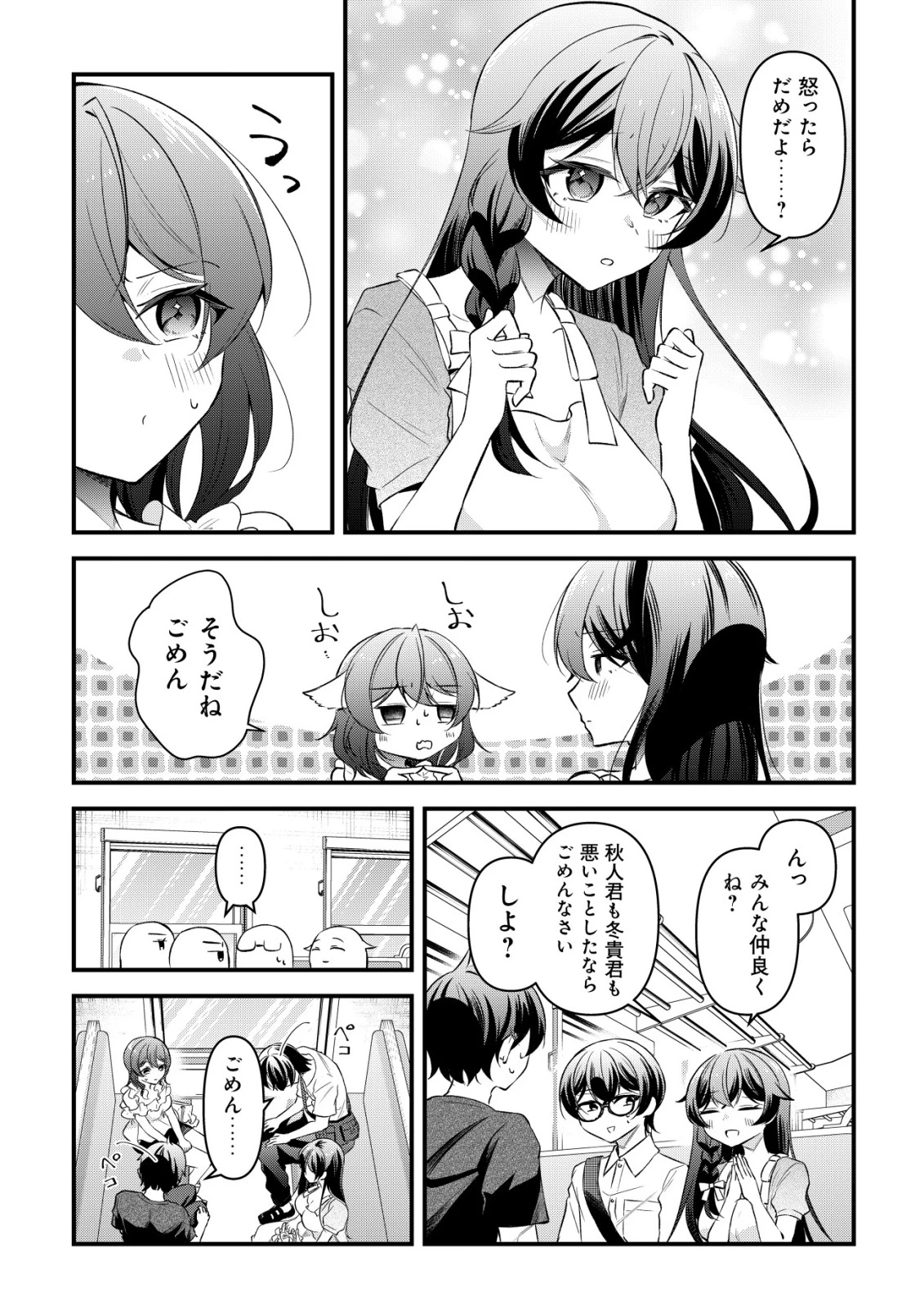 「幼馴染みがほしい」と呟いたらよく一緒に遊ぶ女友達の様子が変になったんだが 第10話 - 7