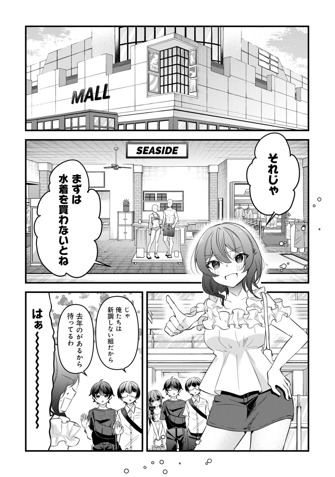 「幼馴染みがほしい」と呟いたらよく一緒に遊ぶ女友達の様子が変になったんだが 第10話 - 8