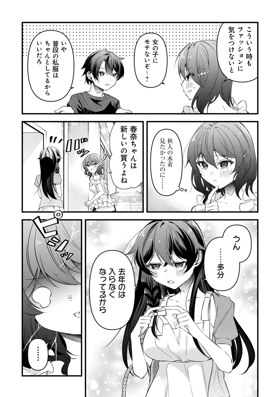「幼馴染みがほしい」と呟いたらよく一緒に遊ぶ女友達の様子が変になったんだが 第10話 - 9