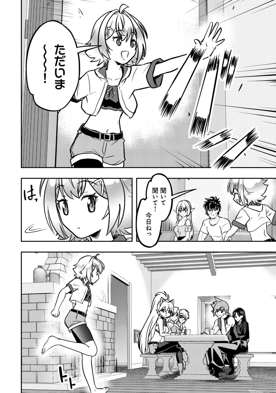 育成上手な冒険者、幼女を拾い、セカンドライフを育児に捧げる 第26話 - 31