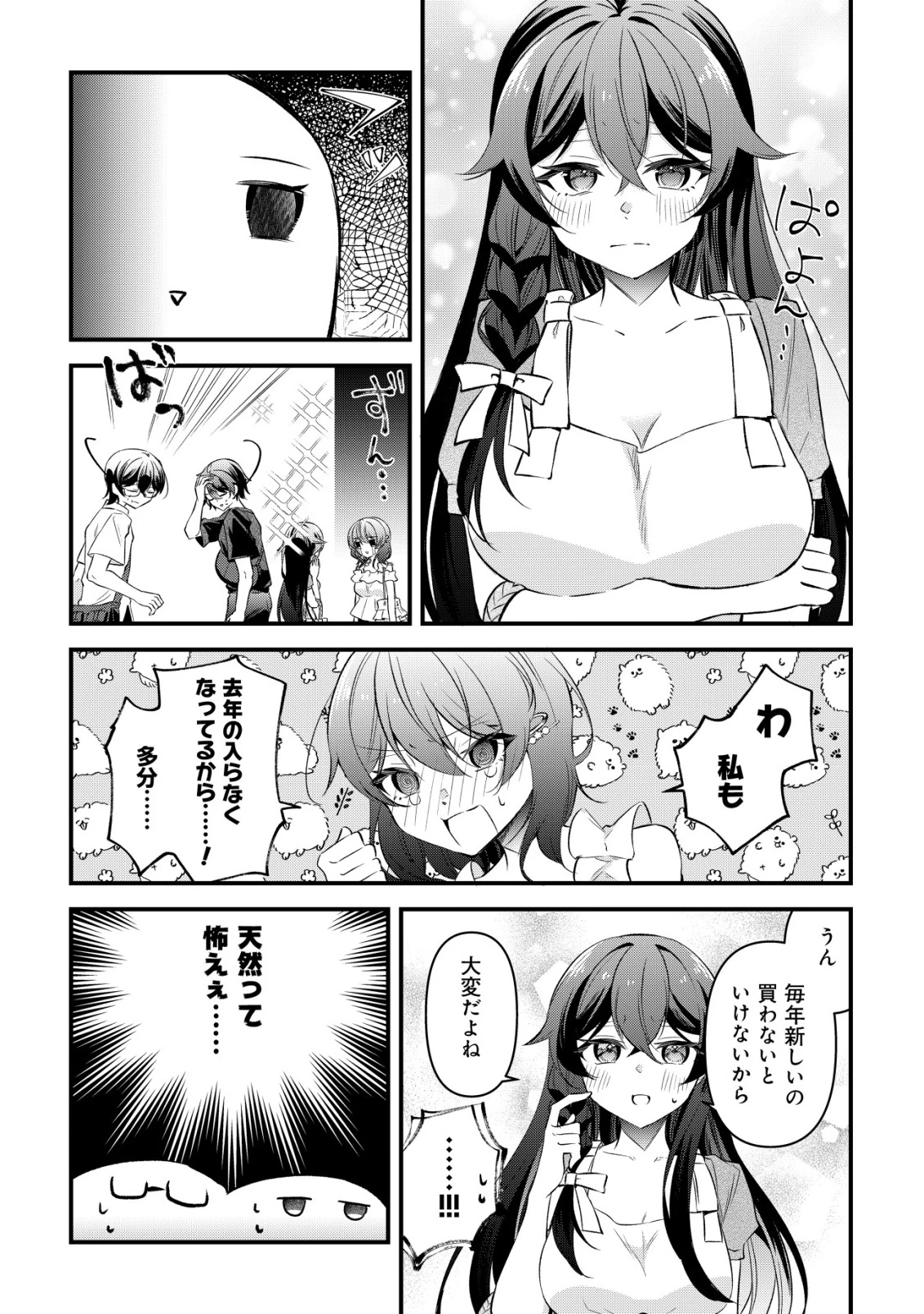 「幼馴染みがほしい」と呟いたらよく一緒に遊ぶ女友達の様子が変になったんだが 第10話 - 10