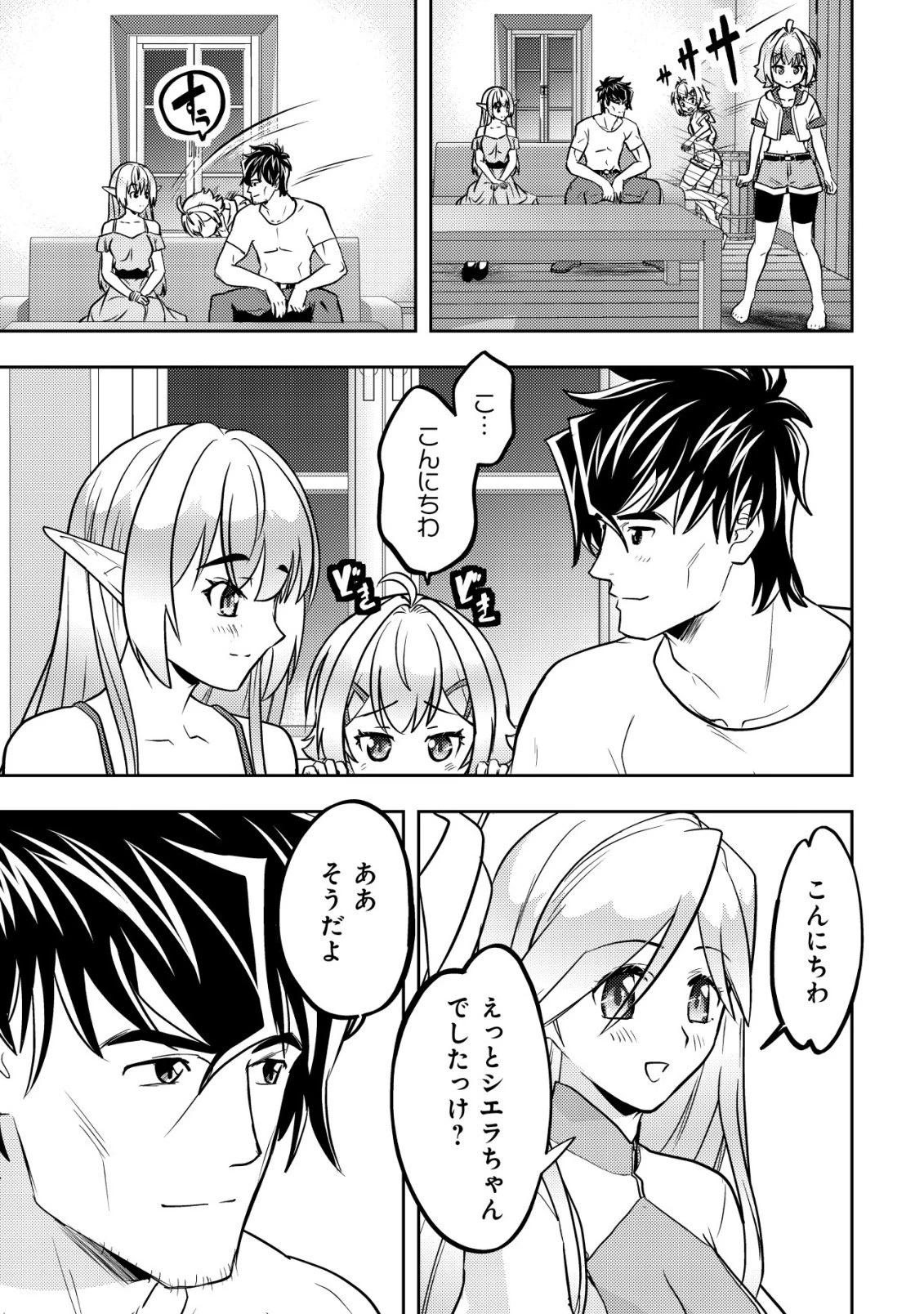 育成上手な冒険者、幼女を拾い、セカンドライフを育児に捧げる 第26話 - 32