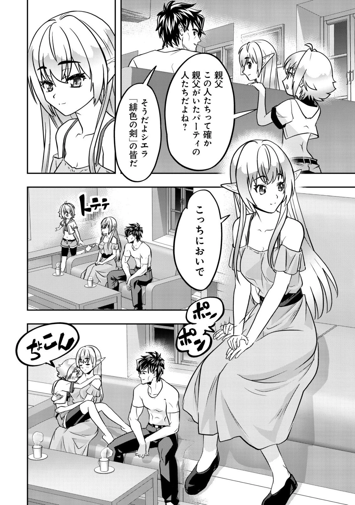 育成上手な冒険者、幼女を拾い、セカンドライフを育児に捧げる 第26話 - 33