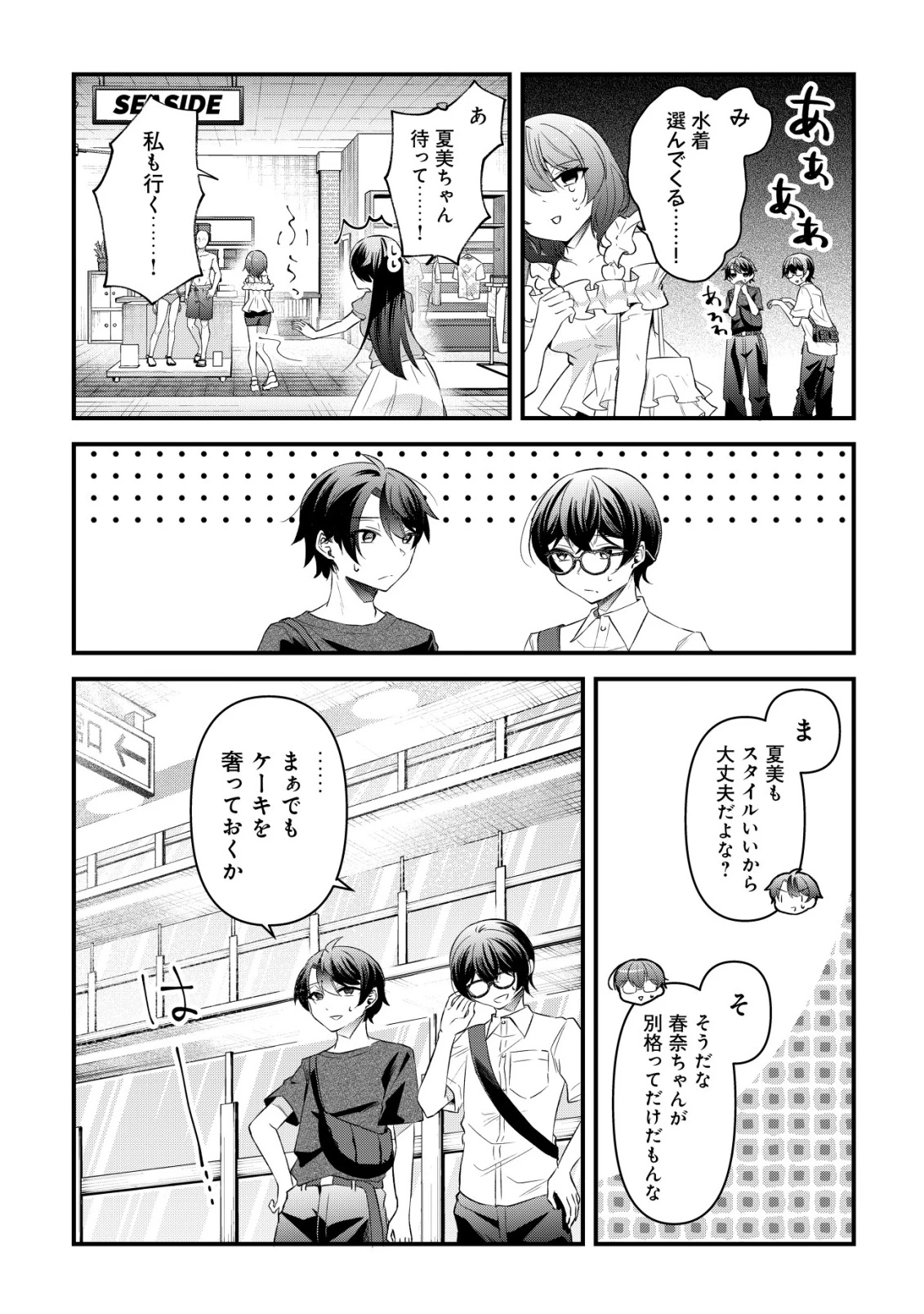 「幼馴染みがほしい」と呟いたらよく一緒に遊ぶ女友達の様子が変になったんだが 第10話 - 11