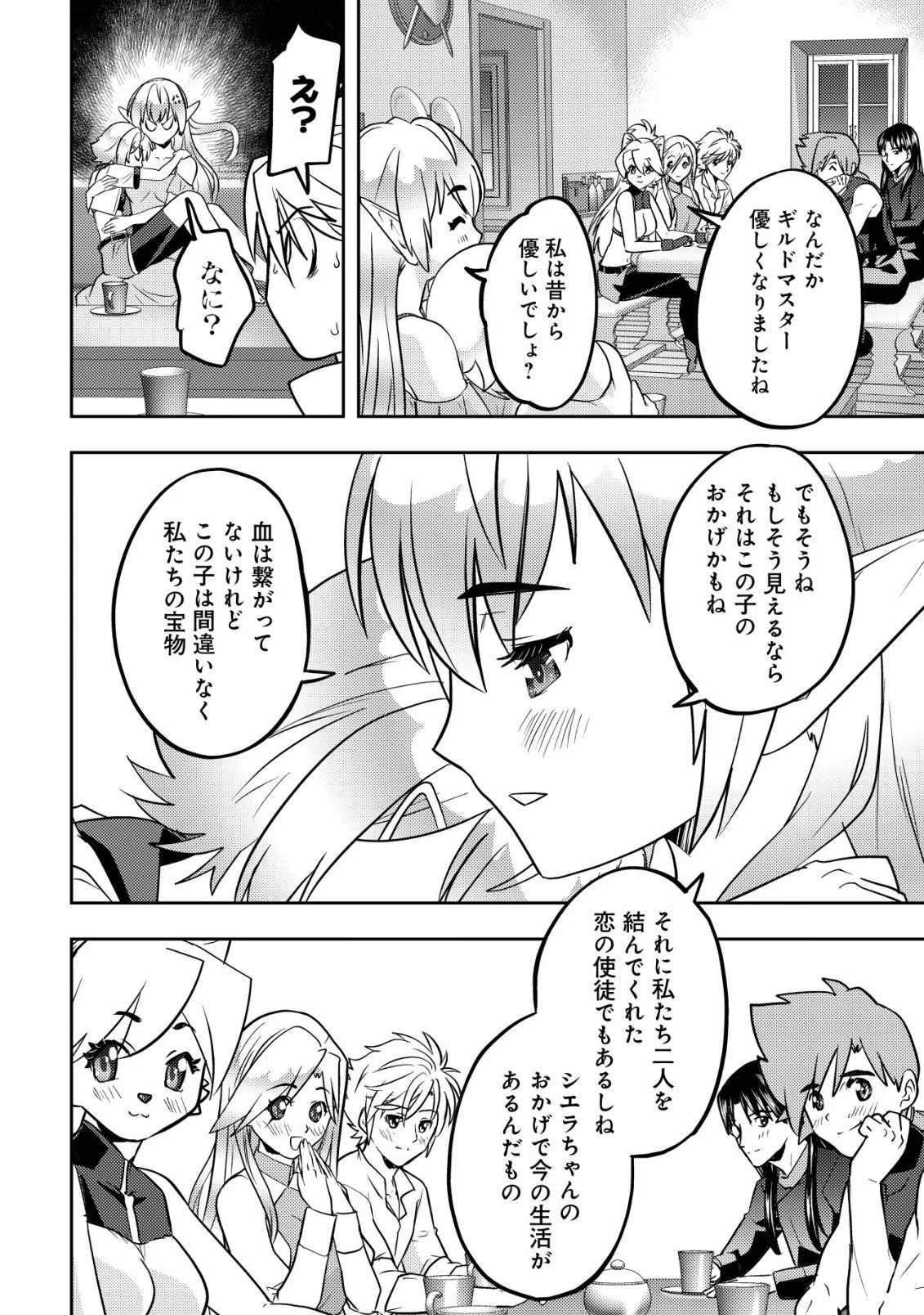 育成上手な冒険者、幼女を拾い、セカンドライフを育児に捧げる 第26話 - 35