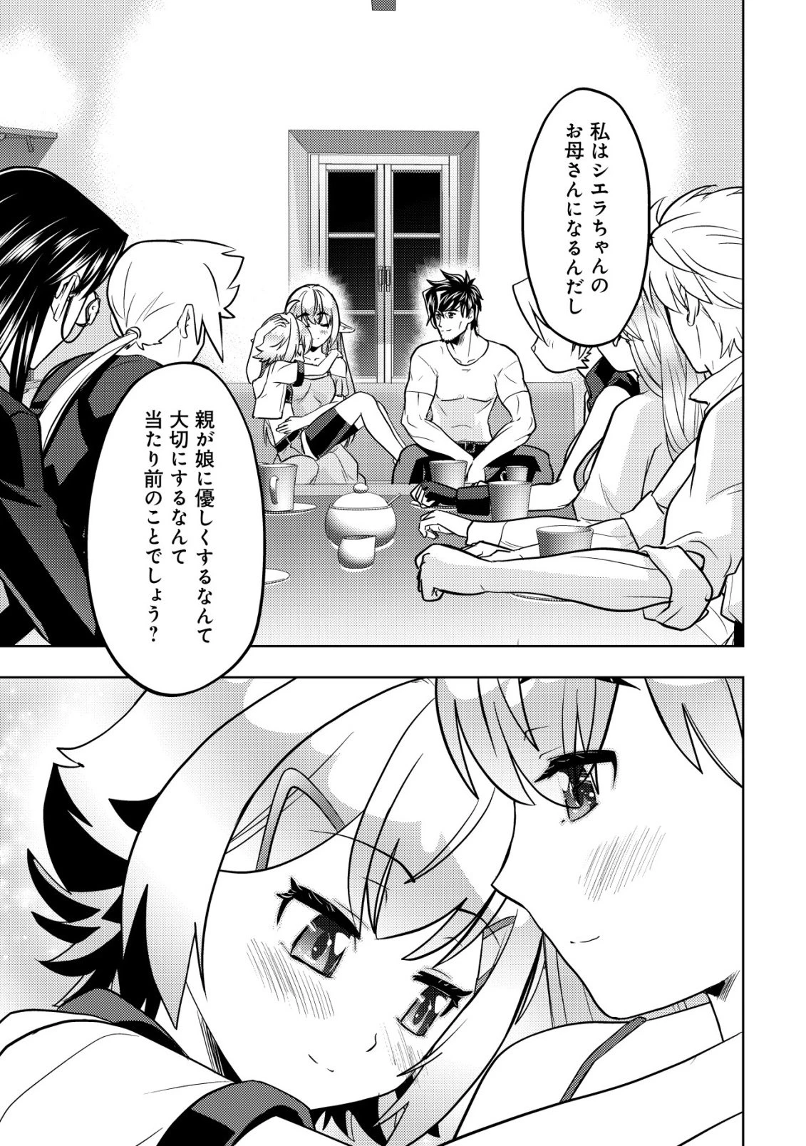 育成上手な冒険者、幼女を拾い、セカンドライフを育児に捧げる 第26話 - 36
