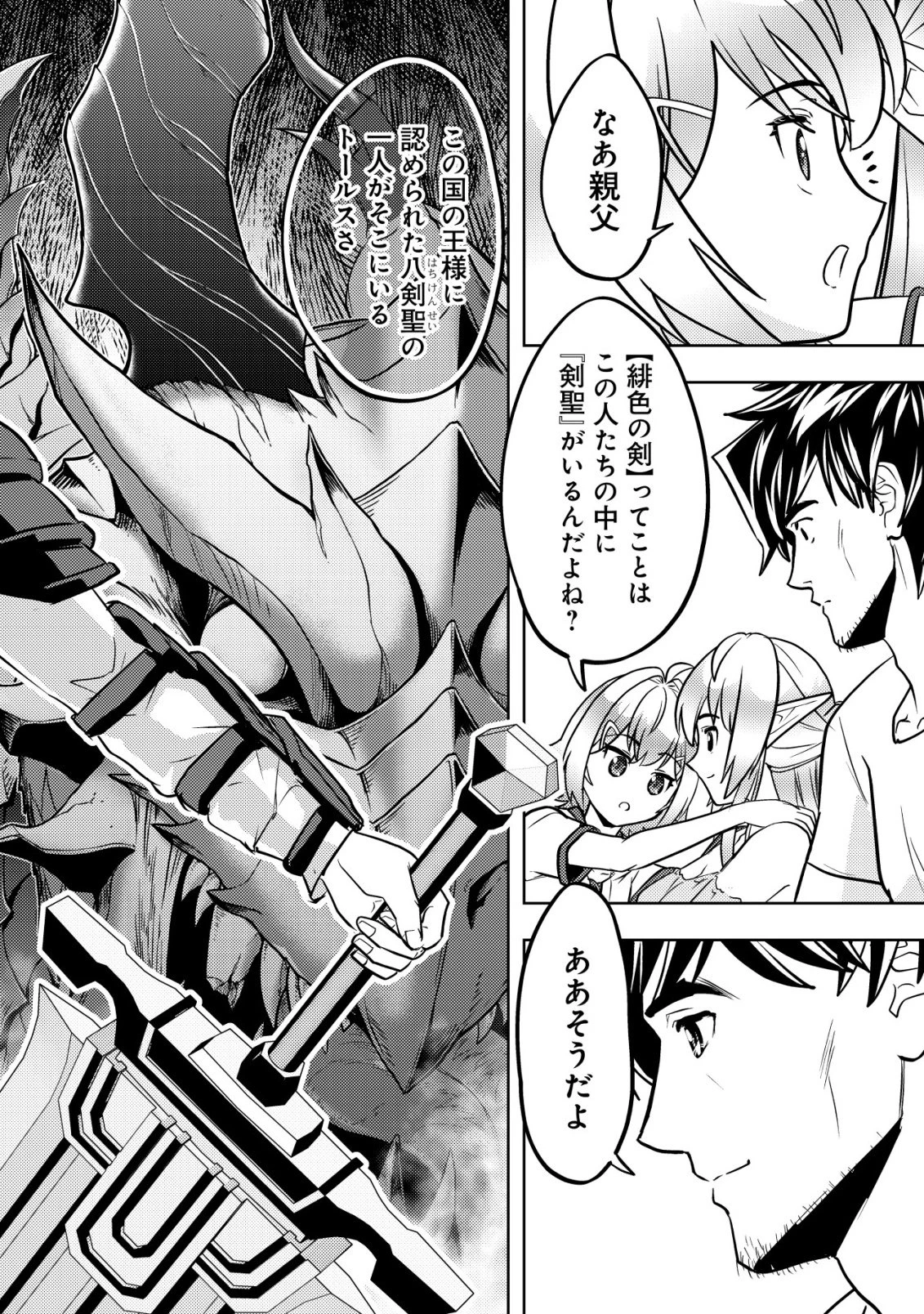 育成上手な冒険者、幼女を拾い、セカンドライフを育児に捧げる 第26話 - 37