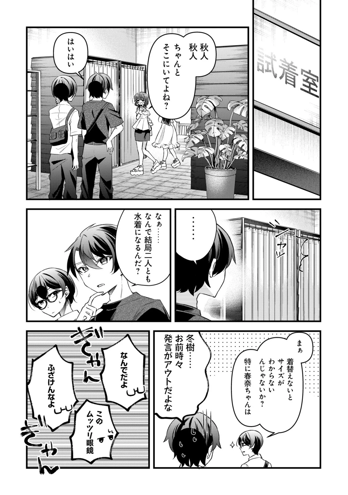 「幼馴染みがほしい」と呟いたらよく一緒に遊ぶ女友達の様子が変になったんだが 第10話 - 12