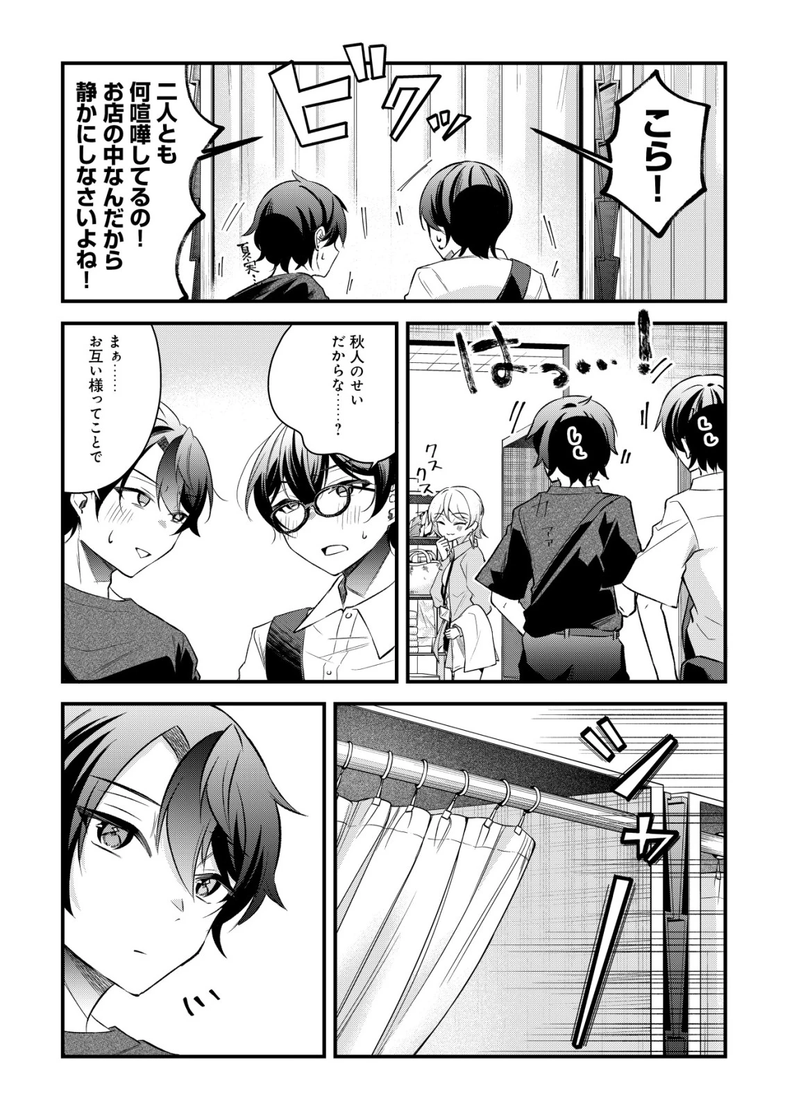 「幼馴染みがほしい」と呟いたらよく一緒に遊ぶ女友達の様子が変になったんだが 第10話 - 13