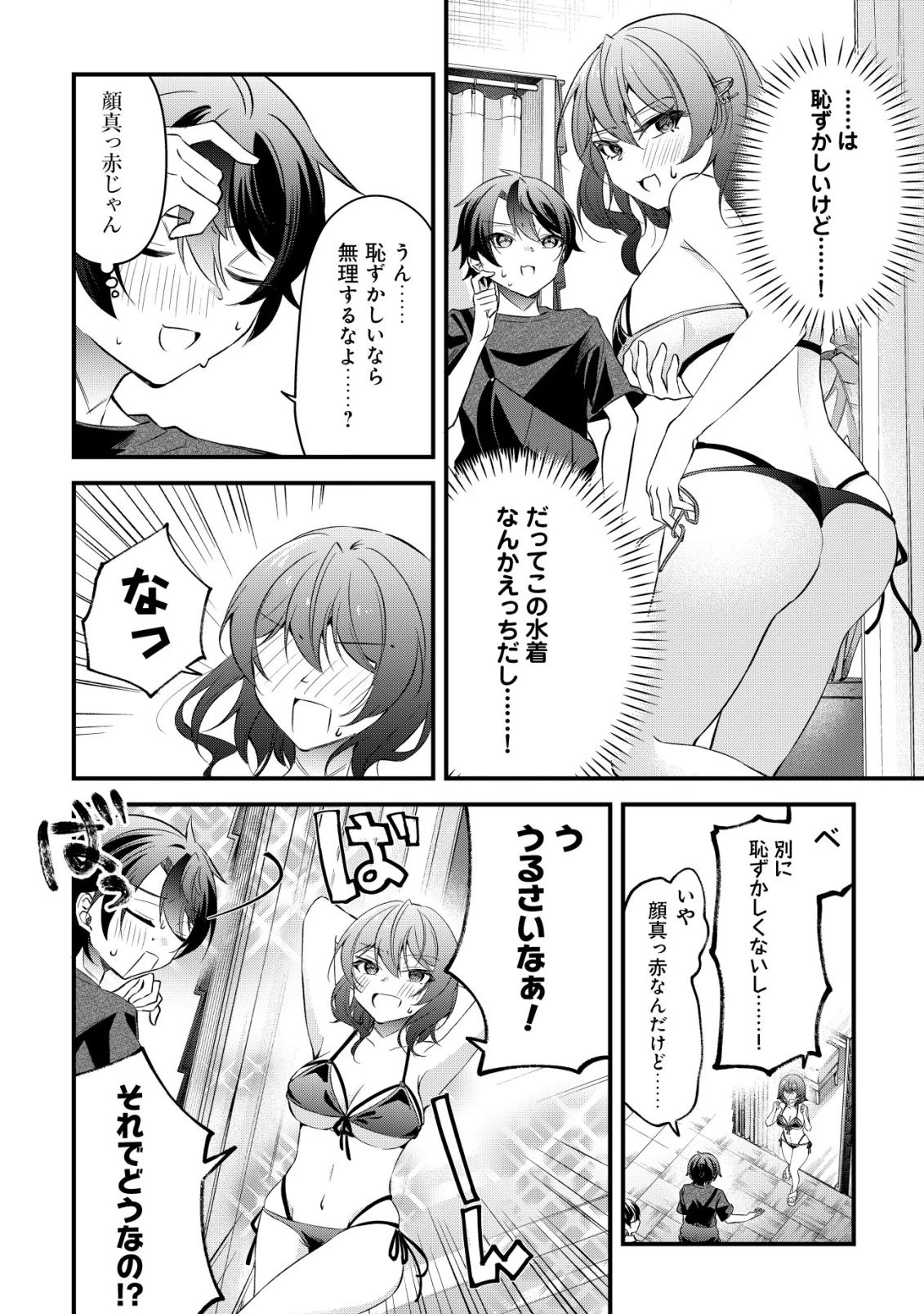 「幼馴染みがほしい」と呟いたらよく一緒に遊ぶ女友達の様子が変になったんだが 第10話 - 15