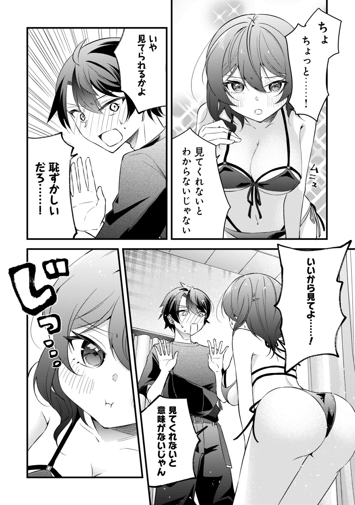 「幼馴染みがほしい」と呟いたらよく一緒に遊ぶ女友達の様子が変になったんだが 第10話 - 16