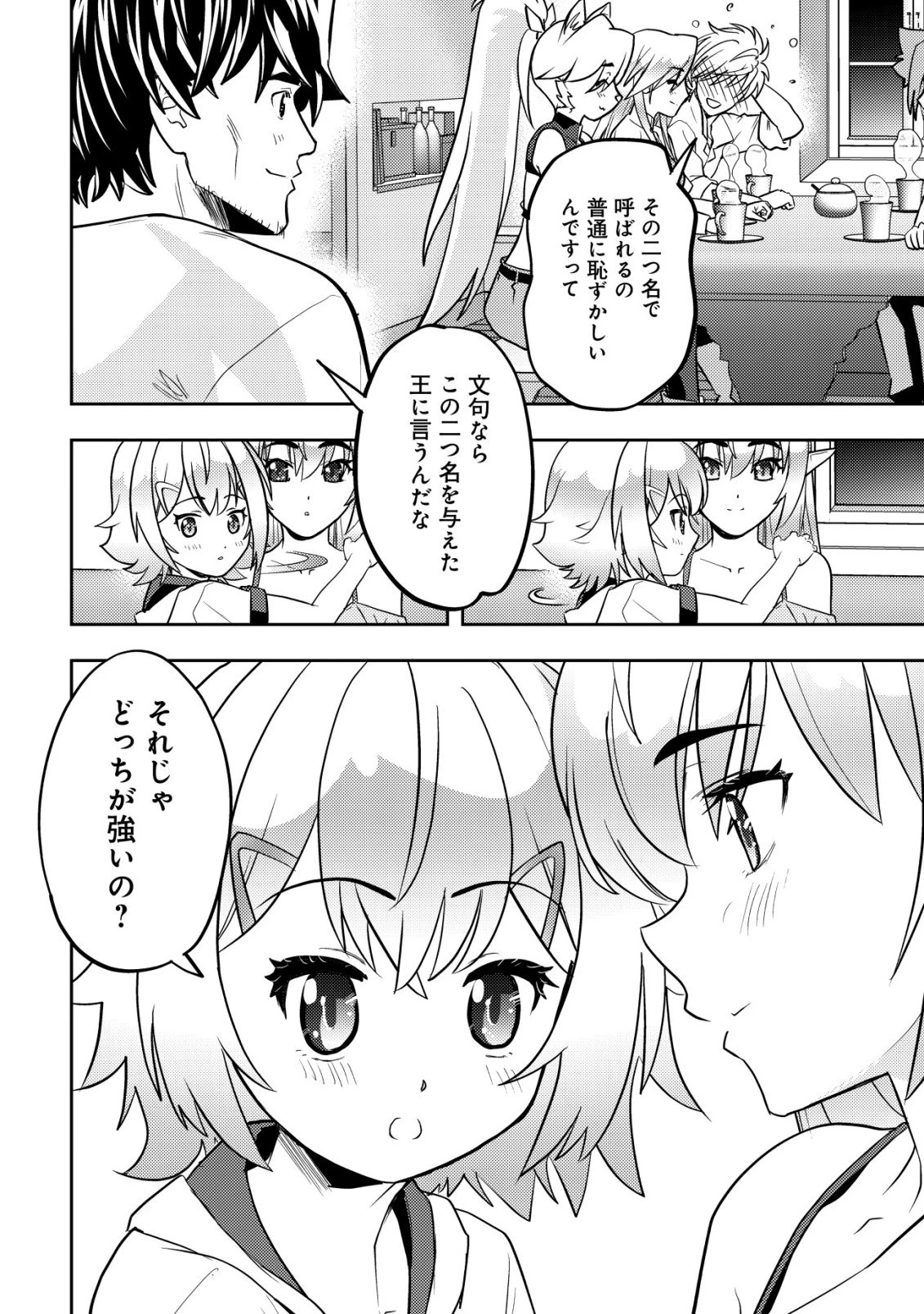 育成上手な冒険者、幼女を拾い、セカンドライフを育児に捧げる 第26話 - 39