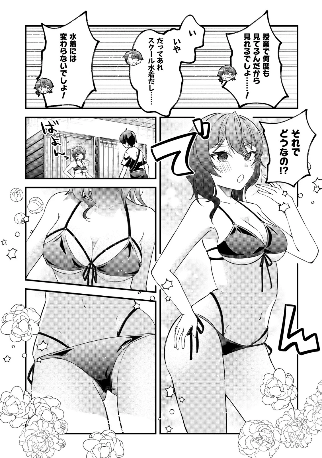 「幼馴染みがほしい」と呟いたらよく一緒に遊ぶ女友達の様子が変になったんだが 第10話 - 17