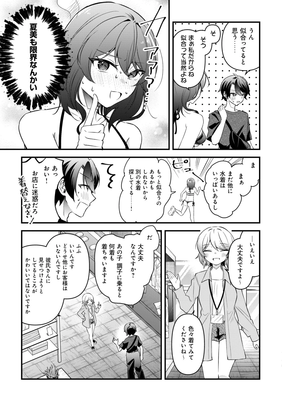 「幼馴染みがほしい」と呟いたらよく一緒に遊ぶ女友達の様子が変になったんだが 第10話 - 18
