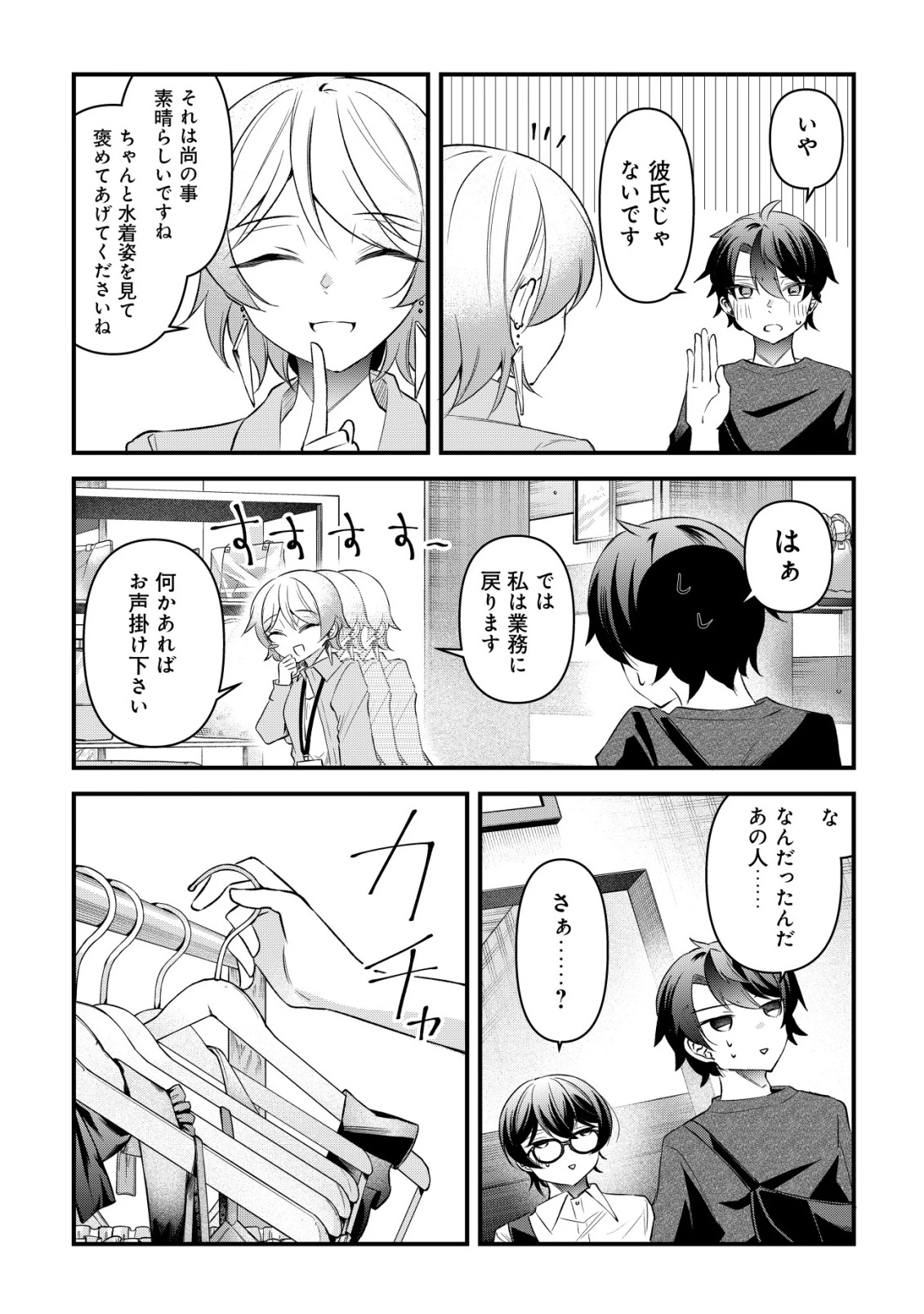 「幼馴染みがほしい」と呟いたらよく一緒に遊ぶ女友達の様子が変になったんだが 第10話 - 19