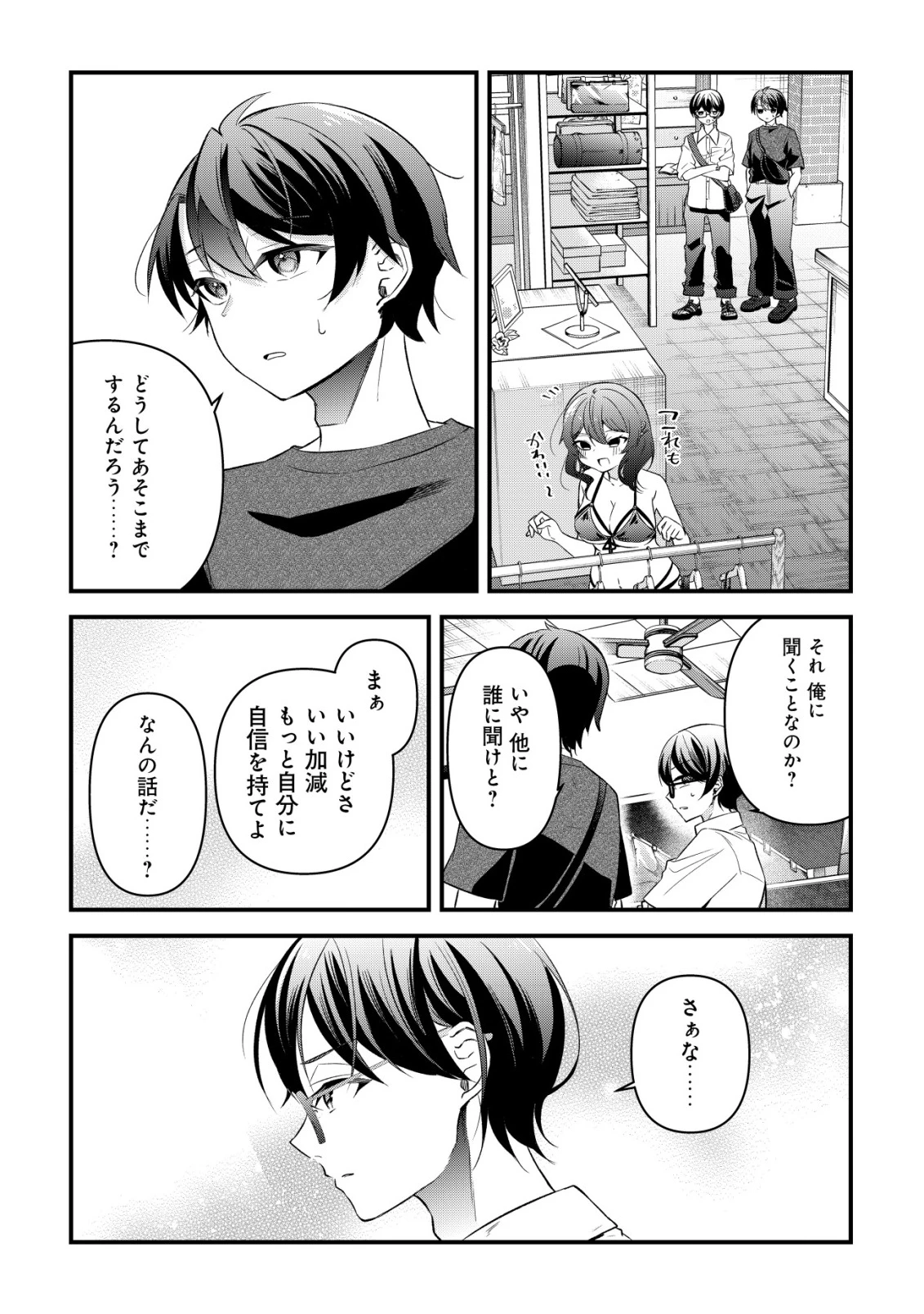 「幼馴染みがほしい」と呟いたらよく一緒に遊ぶ女友達の様子が変になったんだが 第10話 - 20