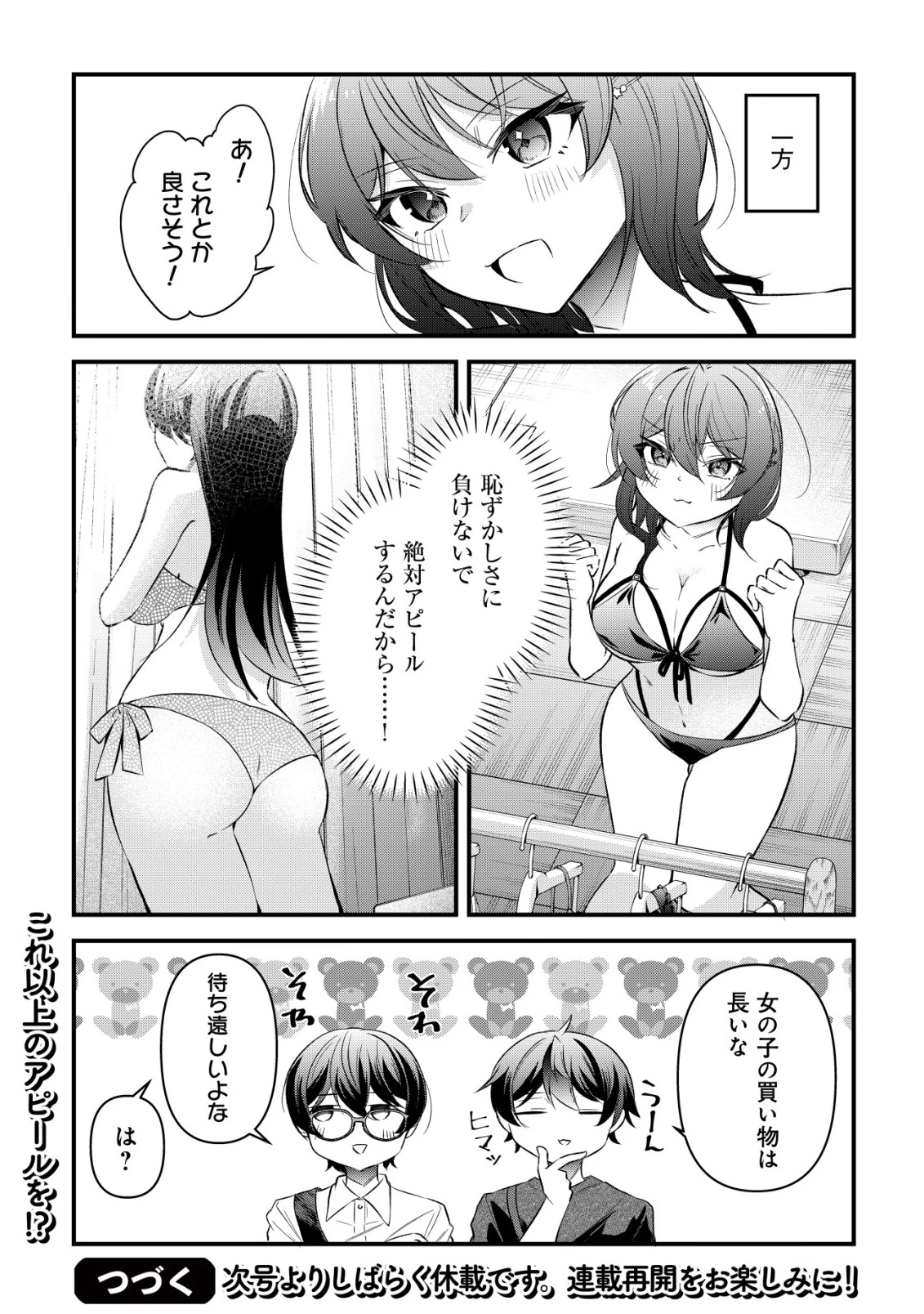 「幼馴染みがほしい」と呟いたらよく一緒に遊ぶ女友達の様子が変になったんだが 第10話 - 21