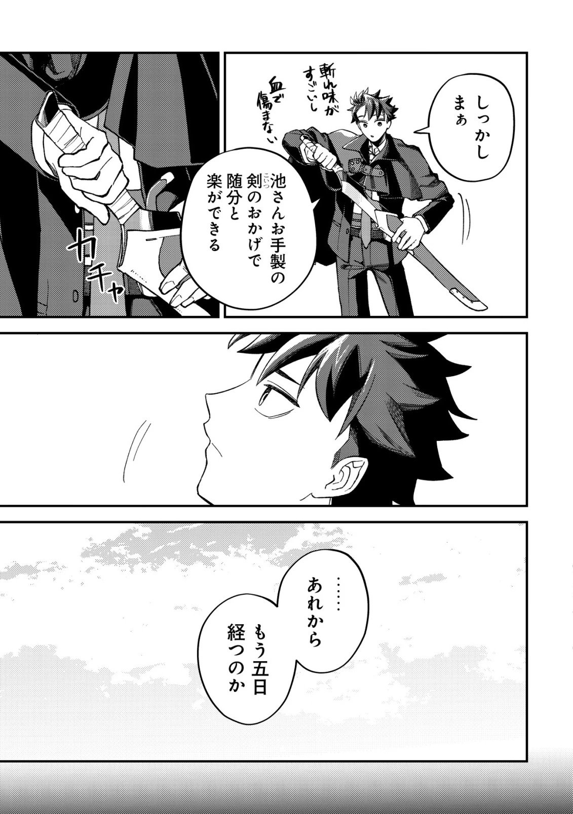 ナナシの器用貧乏 第7話 - 4