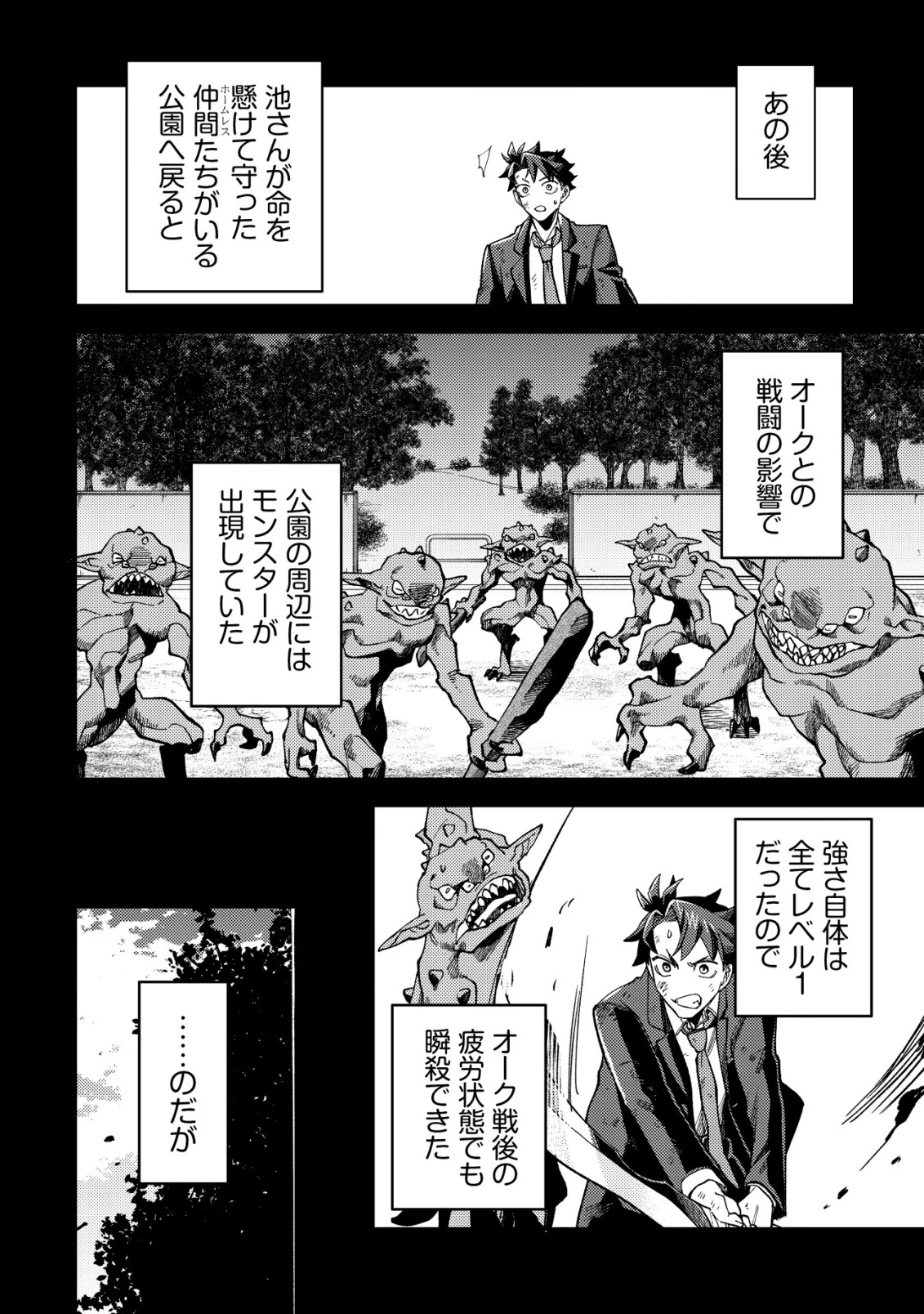 ナナシの器用貧乏 第7話 - 5