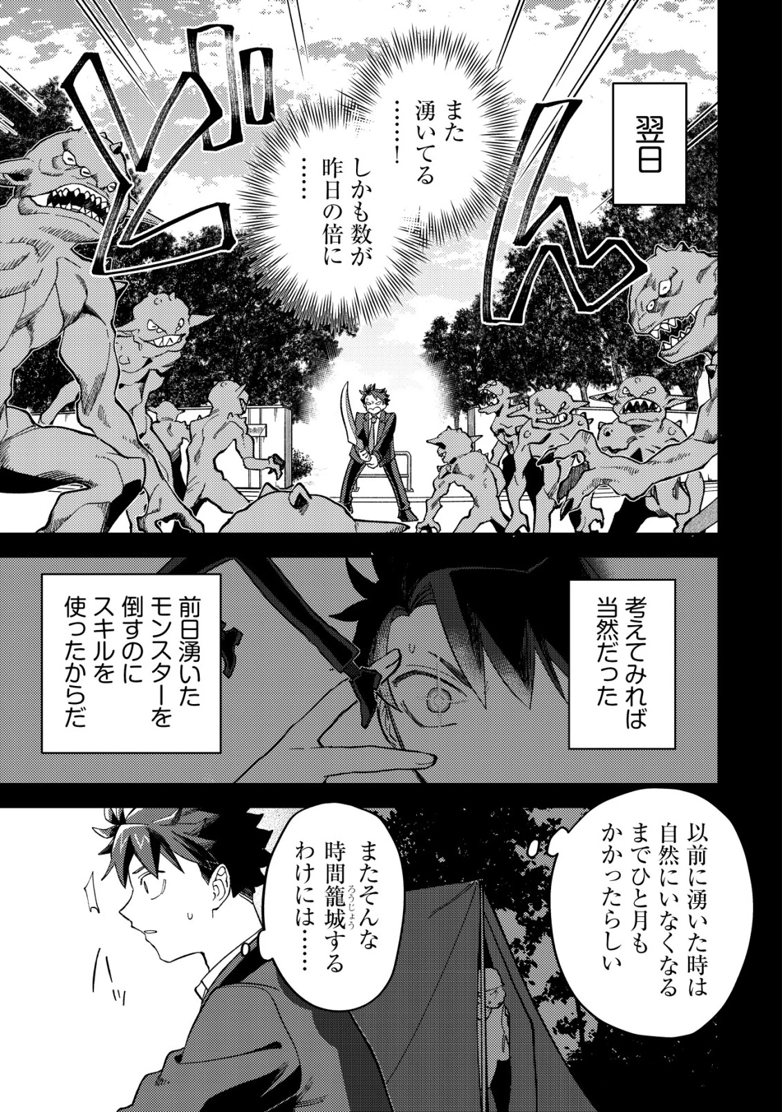 ナナシの器用貧乏 第7話 - 6