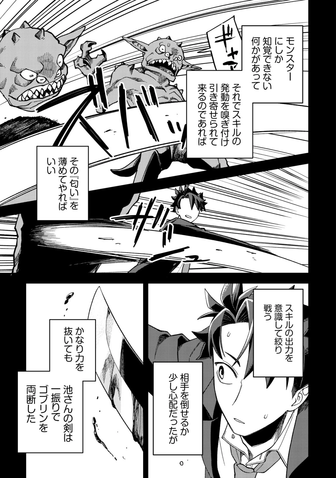 ナナシの器用貧乏 第7話 - 8