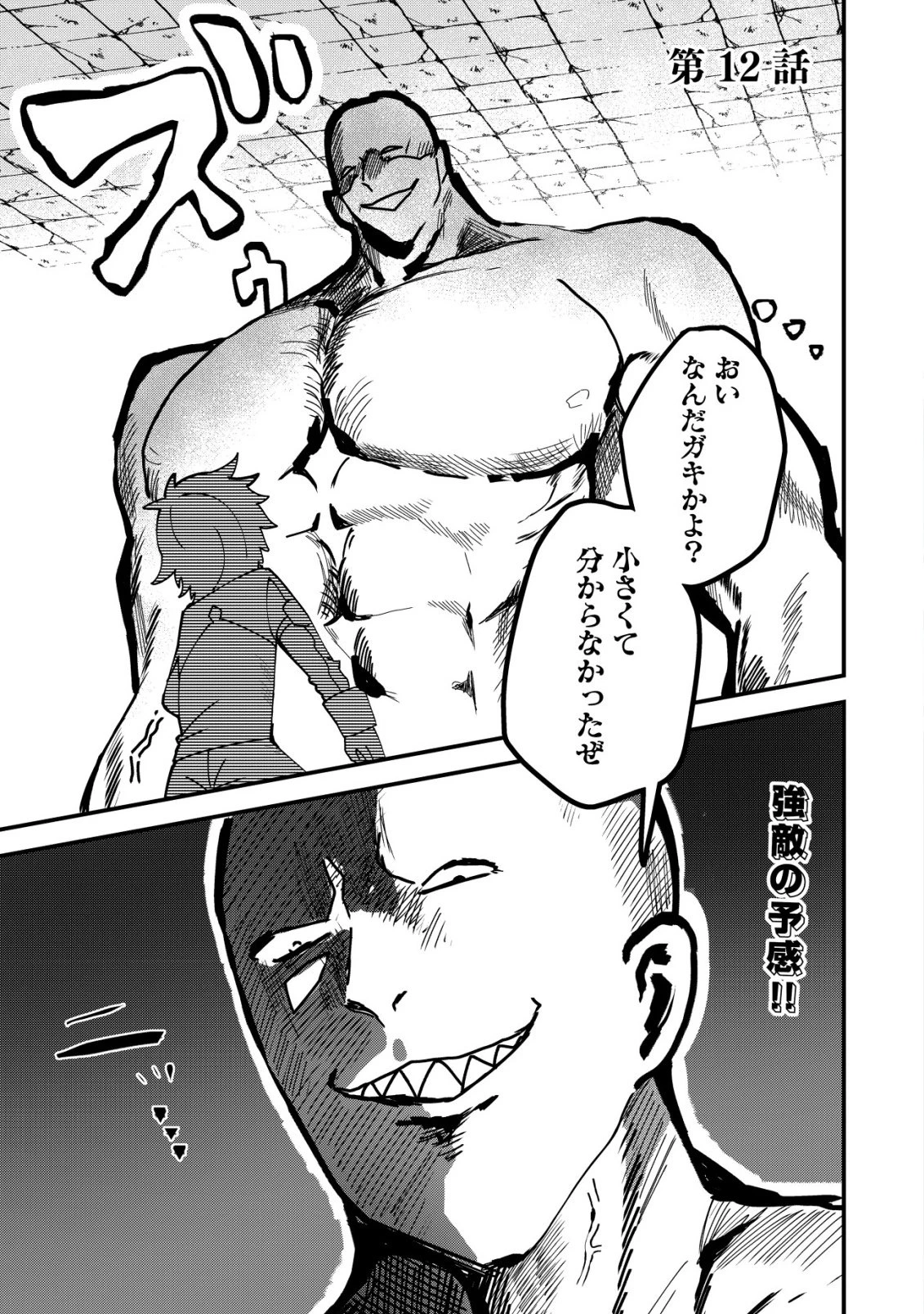 姉喰い勇者と貞操逆転帝国のお姉ちゃん!～ゴミスキルとバカにされ続けた姉喰いギフトの少年、スキル覚醒し帝国最強七大女将軍を堕としまくる。～ 第12話 - 2