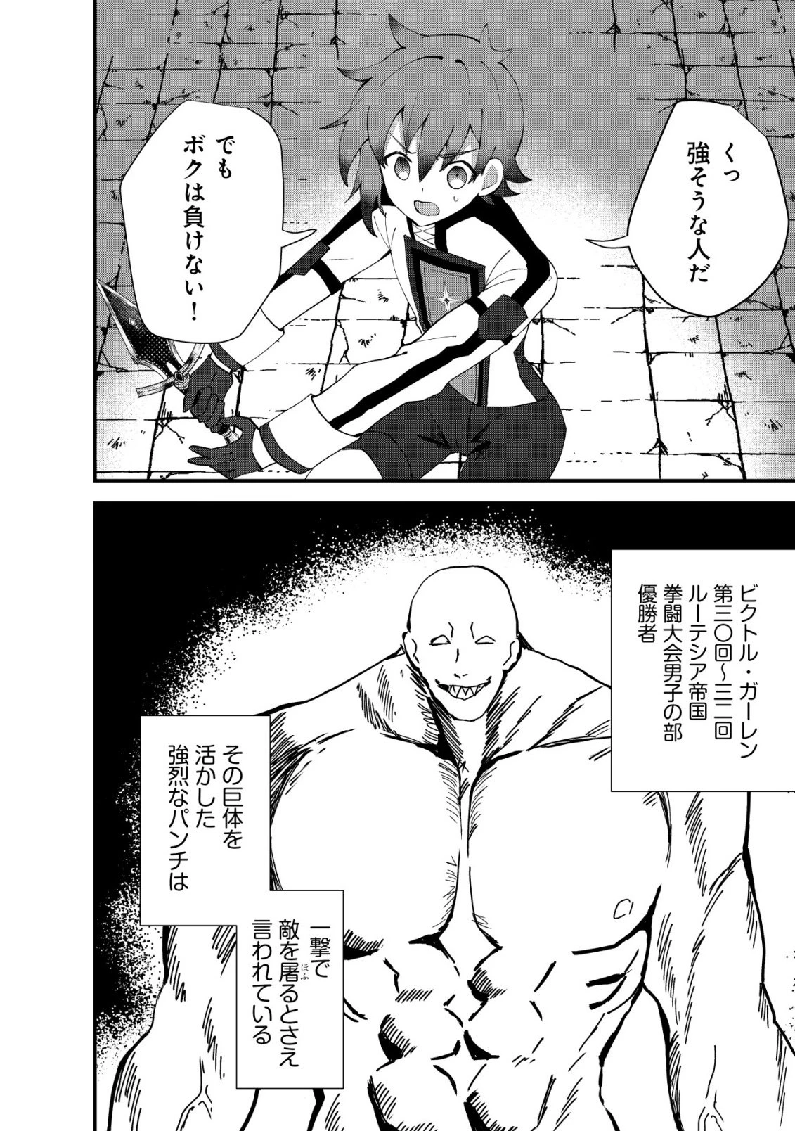 姉喰い勇者と貞操逆転帝国のお姉ちゃん!～ゴミスキルとバカにされ続けた姉喰いギフトの少年、スキル覚醒し帝国最強七大女将軍を堕としまくる。～ 第12話 - 3