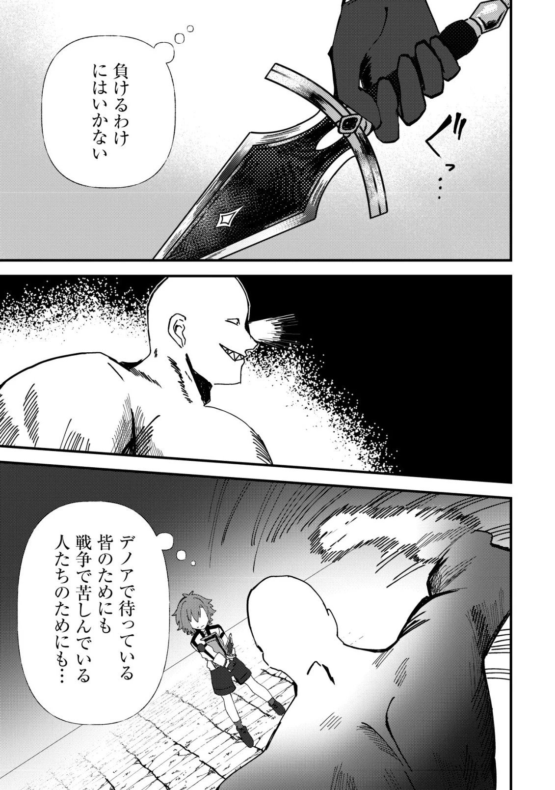 姉喰い勇者と貞操逆転帝国のお姉ちゃん!～ゴミスキルとバカにされ続けた姉喰いギフトの少年、スキル覚醒し帝国最強七大女将軍を堕としまくる。～ 第12話 - 4