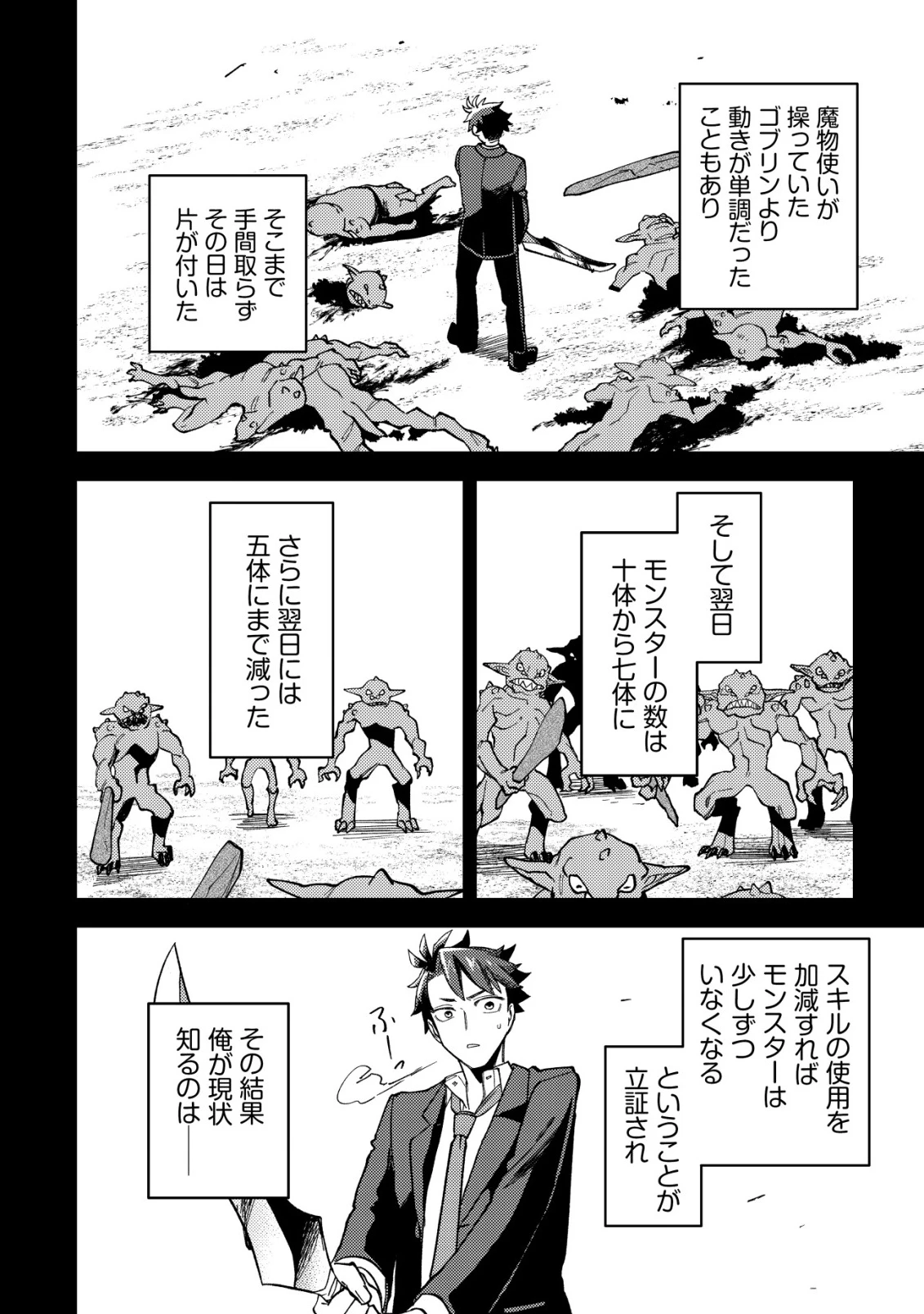 ナナシの器用貧乏 第7話 - 9