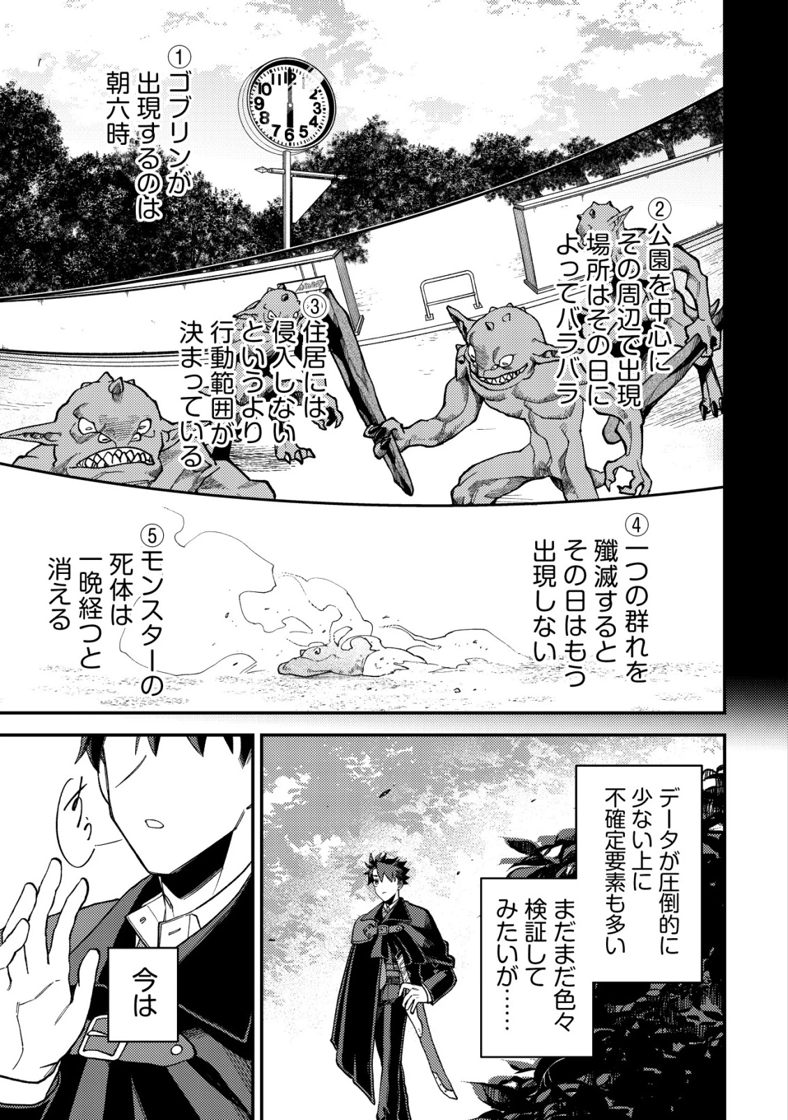 ナナシの器用貧乏 第7話 - 10