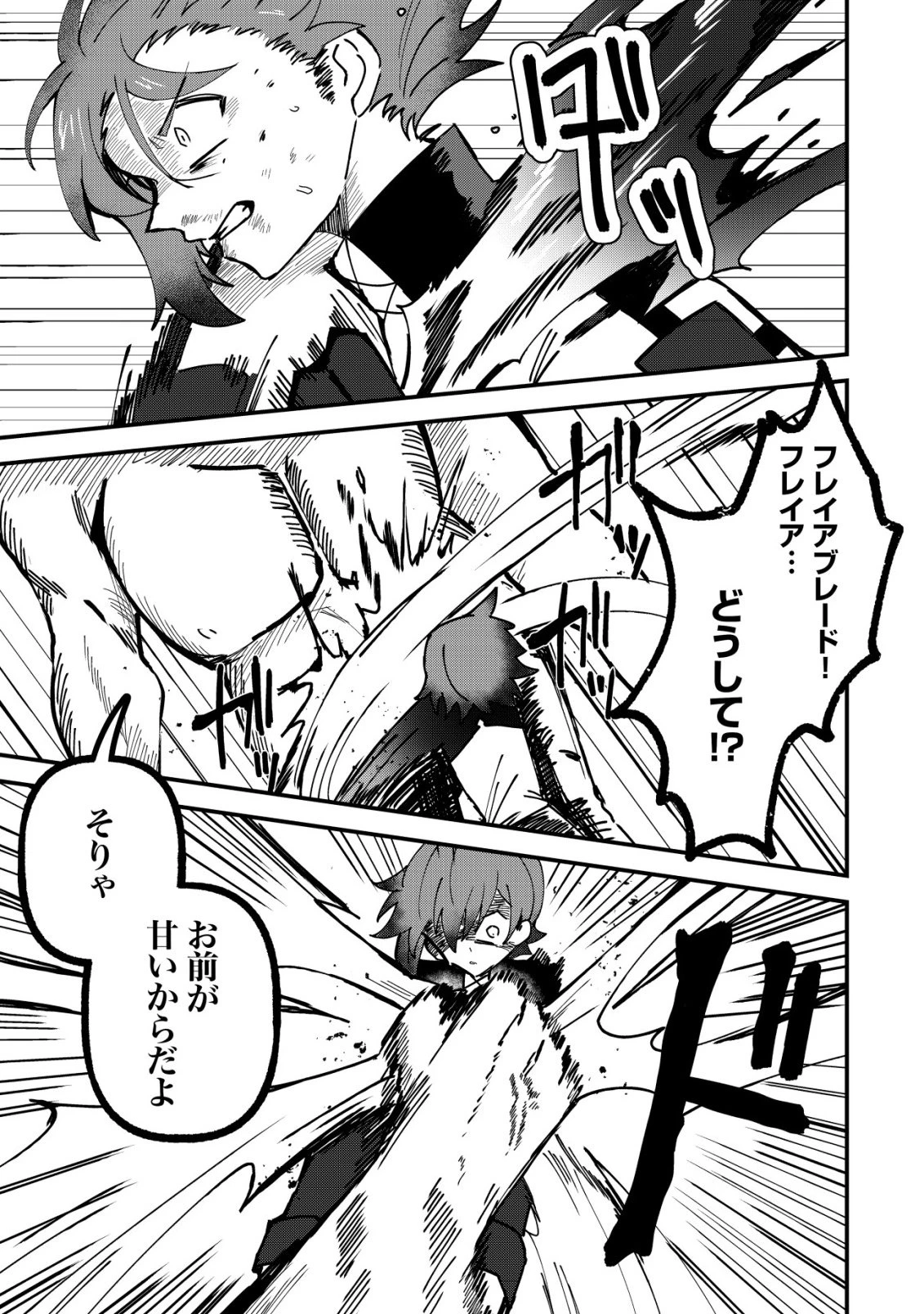 姉喰い勇者と貞操逆転帝国のお姉ちゃん!～ゴミスキルとバカにされ続けた姉喰いギフトの少年、スキル覚醒し帝国最強七大女将軍を堕としまくる。～ 第12話 - 8