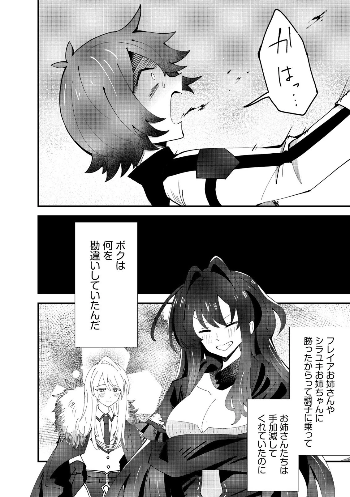 姉喰い勇者と貞操逆転帝国のお姉ちゃん!～ゴミスキルとバカにされ続けた姉喰いギフトの少年、スキル覚醒し帝国最強七大女将軍を堕としまくる。～ 第12話 - 9