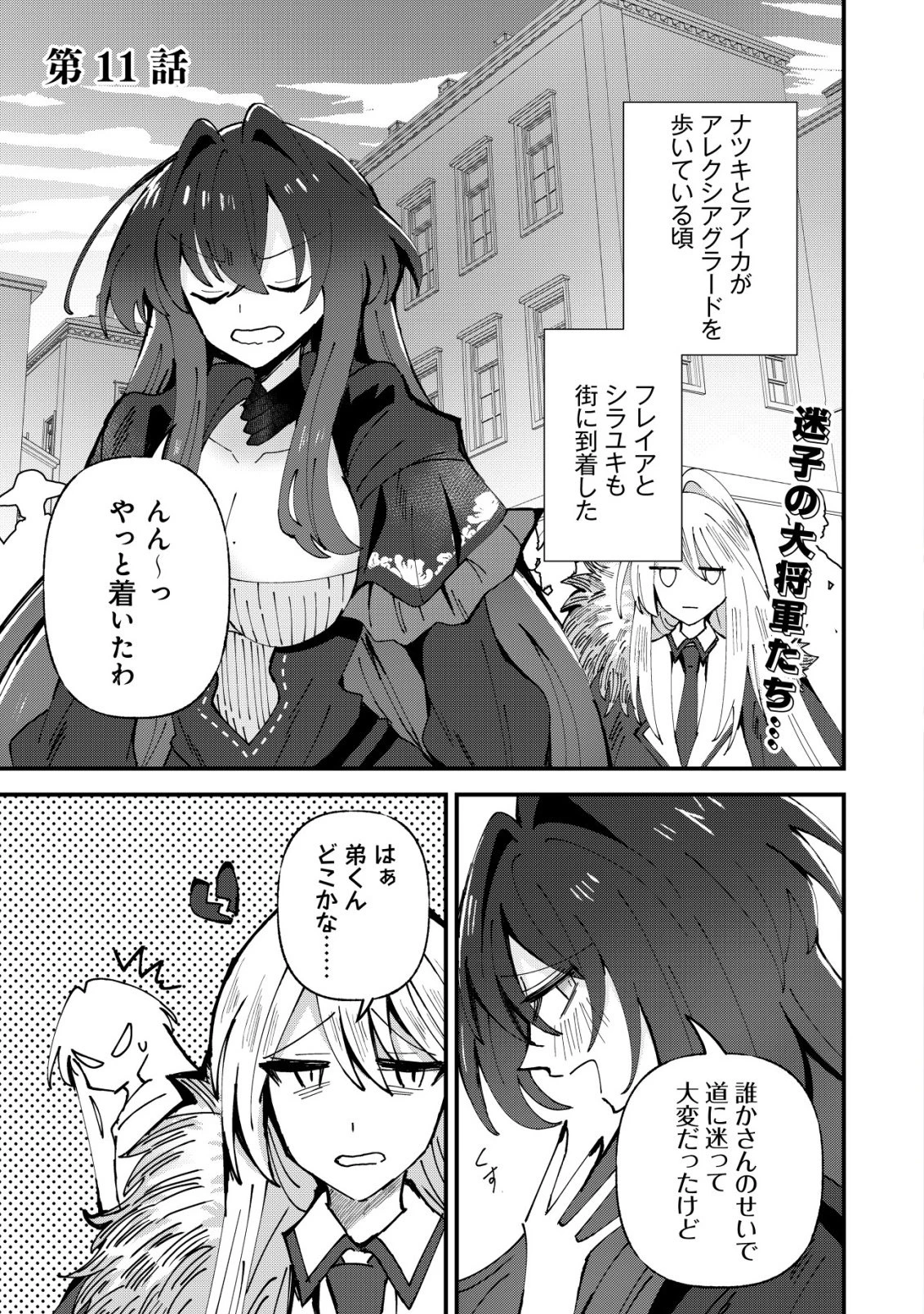 姉喰い勇者と貞操逆転帝国のお姉ちゃん!～ゴミスキルとバカにされ続けた姉喰いギフトの少年、スキル覚醒し帝国最強七大女将軍を堕としまくる。～ 第11話 - 2