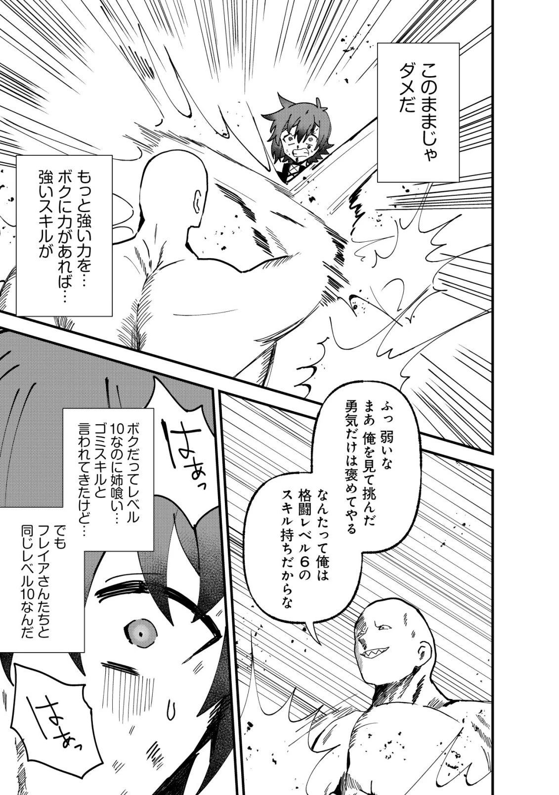 姉喰い勇者と貞操逆転帝国のお姉ちゃん!～ゴミスキルとバカにされ続けた姉喰いギフトの少年、スキル覚醒し帝国最強七大女将軍を堕としまくる。～ 第12話 - 10
