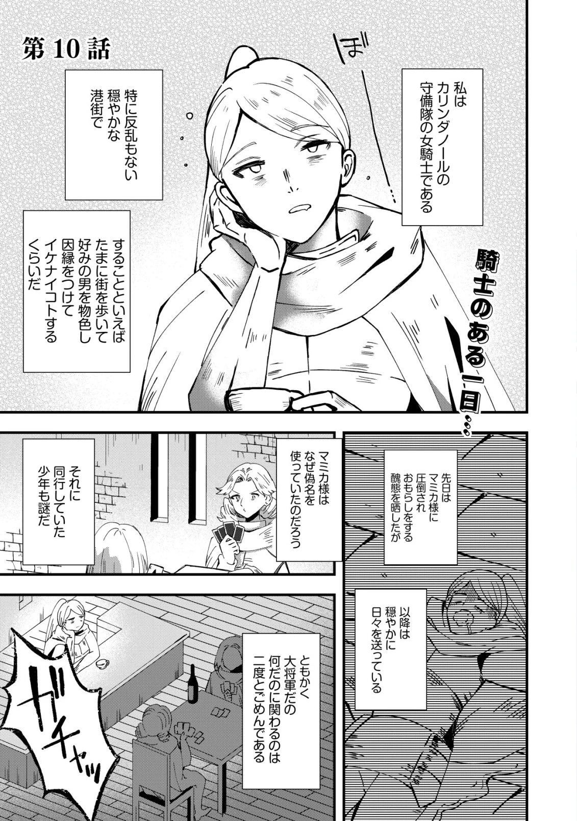 姉喰い勇者と貞操逆転帝国のお姉ちゃん!～ゴミスキルとバカにされ続けた姉喰いギフトの少年、スキル覚醒し帝国最強七大女将軍を堕としまくる。～ 第10話 - 2