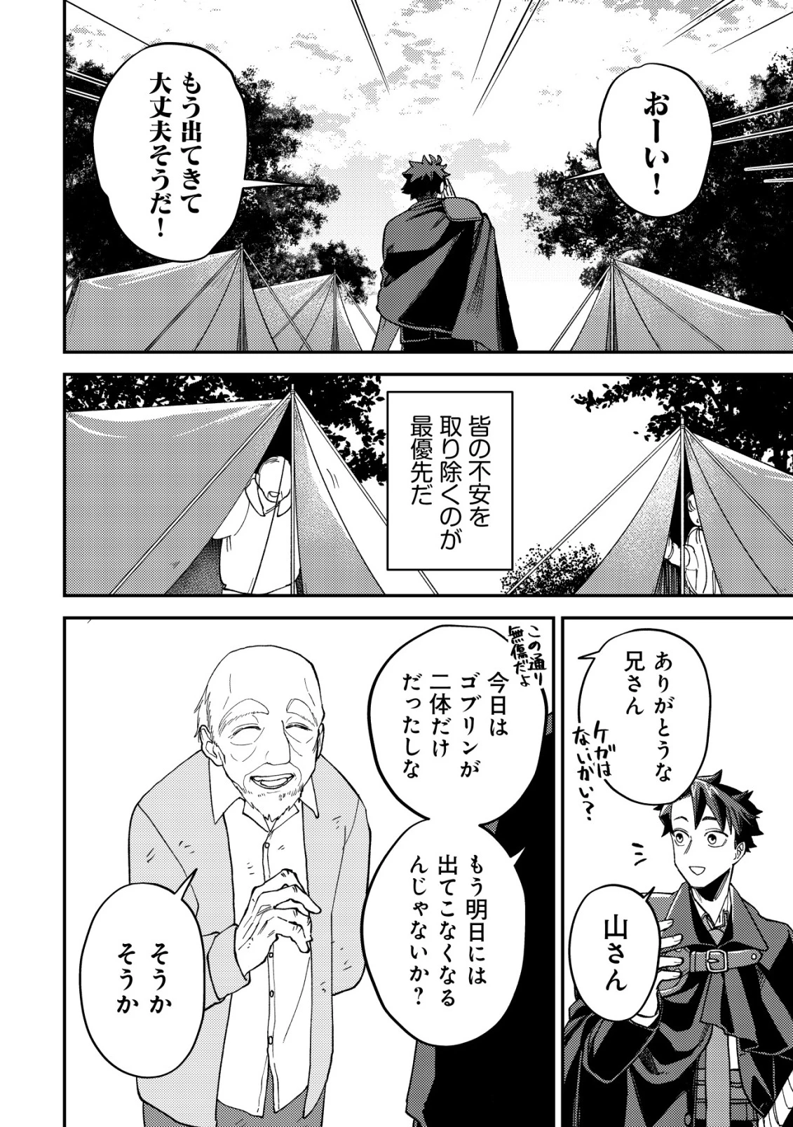 ナナシの器用貧乏 第7話 - 11