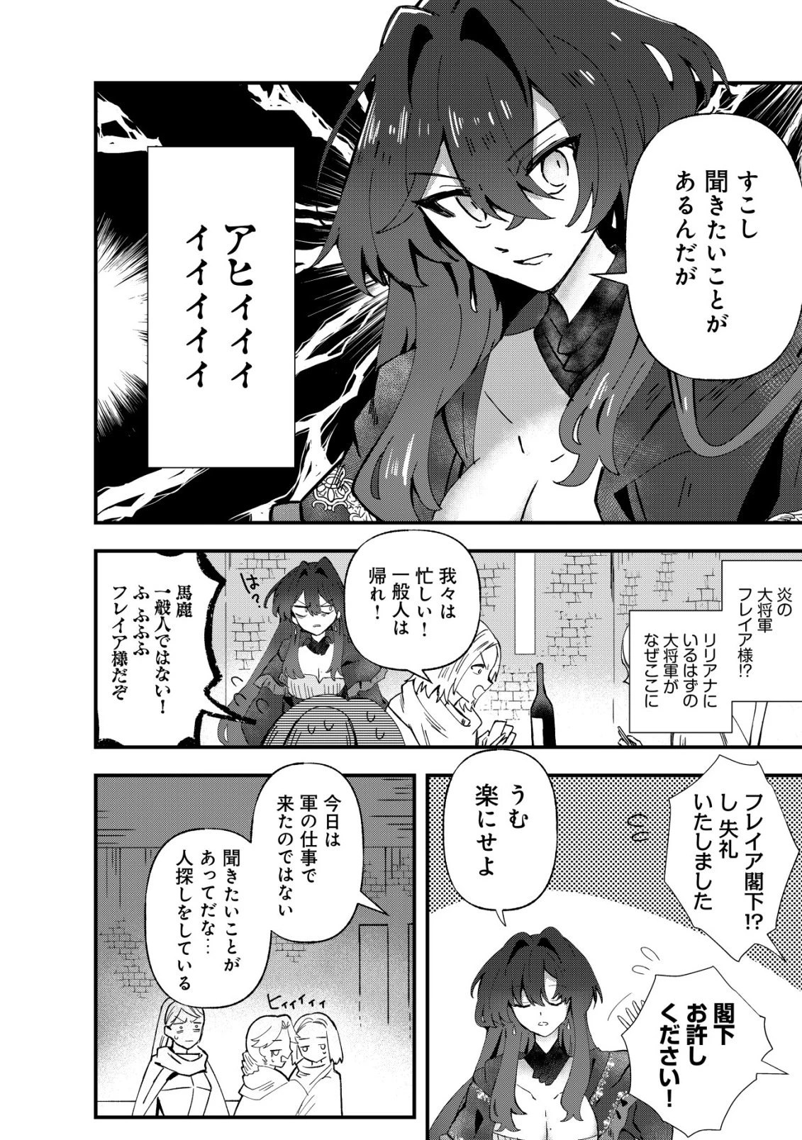 姉喰い勇者と貞操逆転帝国のお姉ちゃん!～ゴミスキルとバカにされ続けた姉喰いギフトの少年、スキル覚醒し帝国最強七大女将軍を堕としまくる。～ 第10話 - 3
